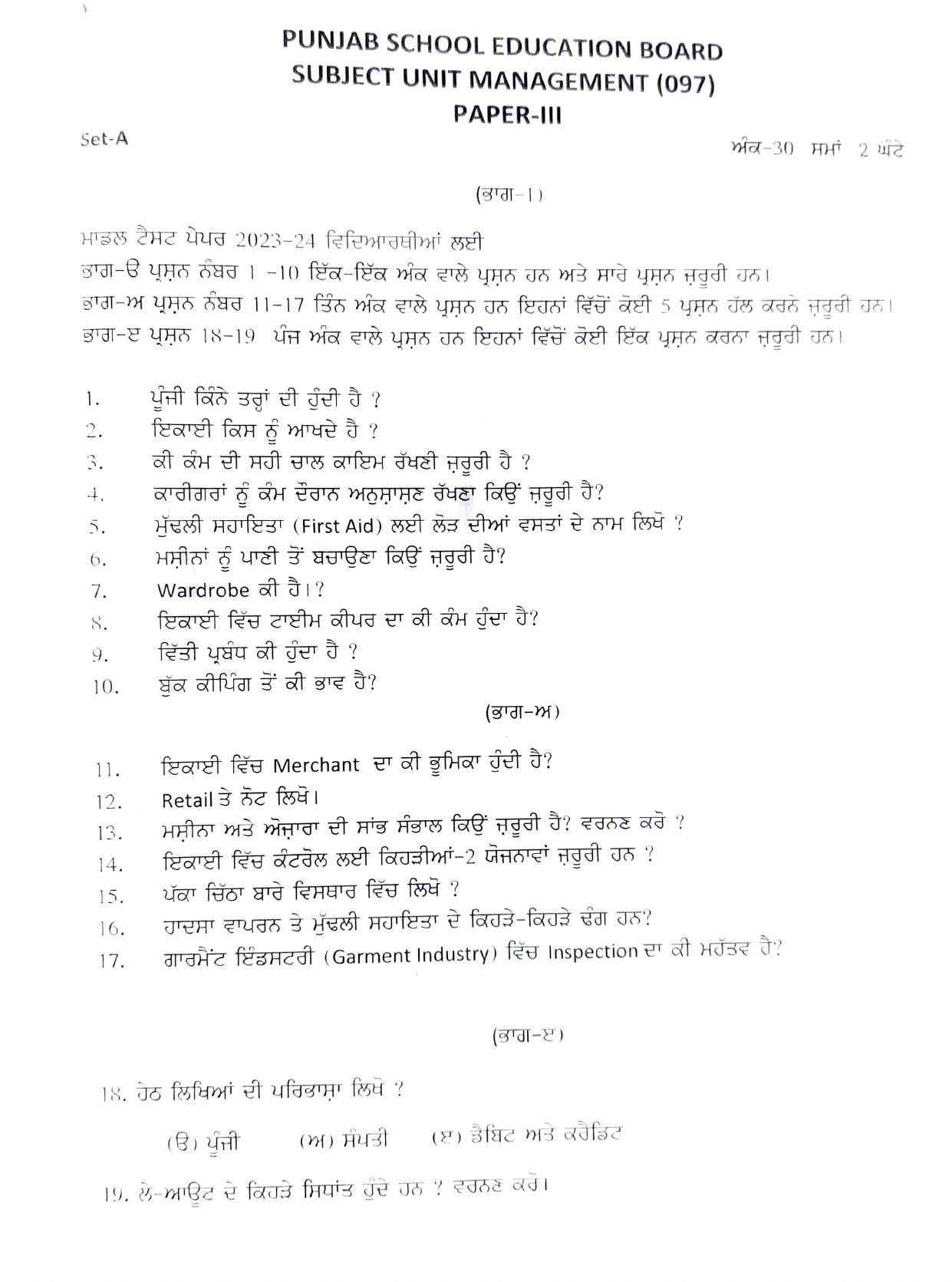 PSEB Class 12th Garment (Vocational ) Model Paper 2024 - Page 5