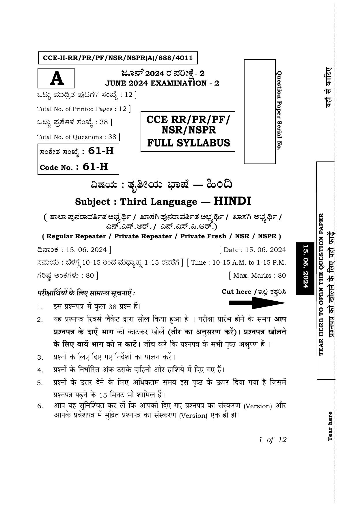 Karnataka SSLC Third Language Hindi Exam 2 Question Paper 2024 (A Version) - Page 1