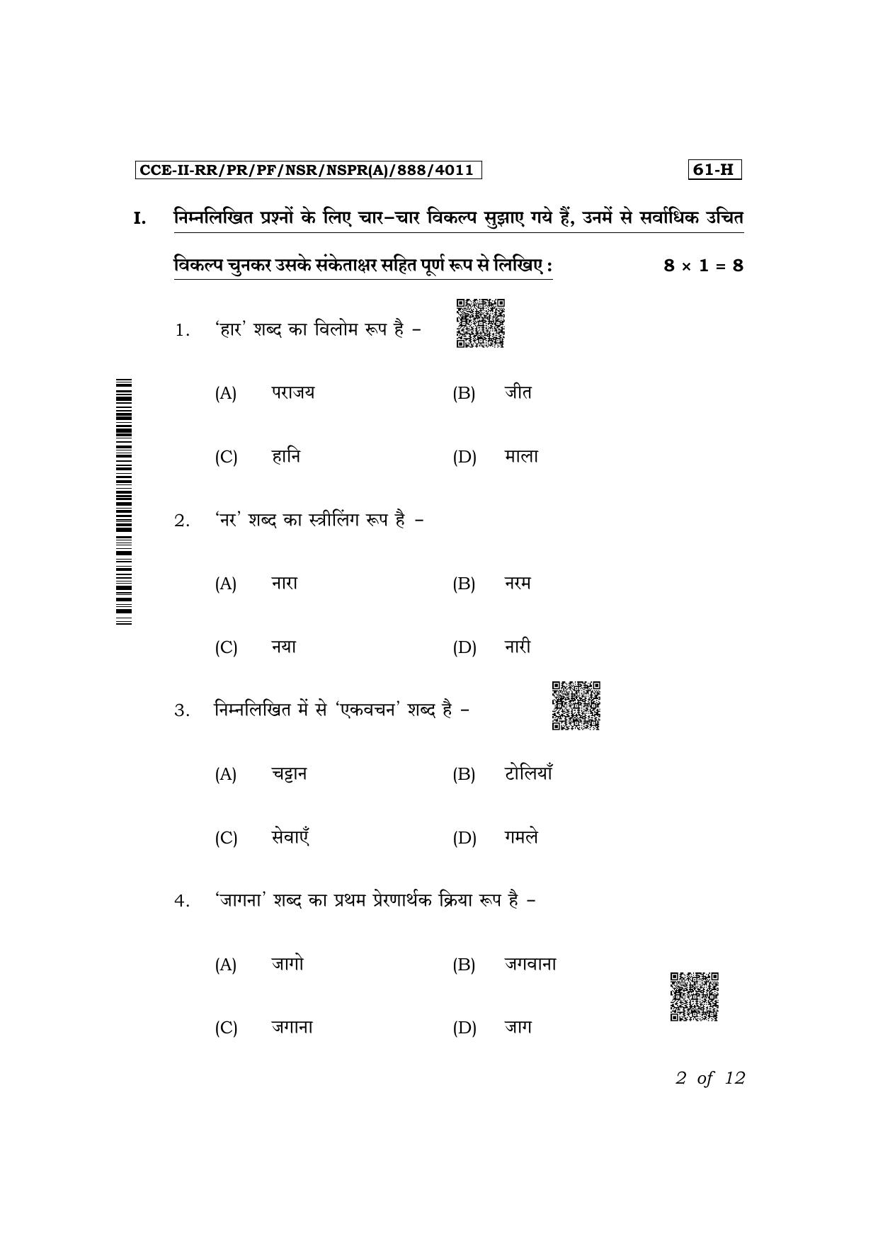 Karnataka SSLC Third Language Hindi Exam 2 Question Paper 2024 (A Version) - Page 2