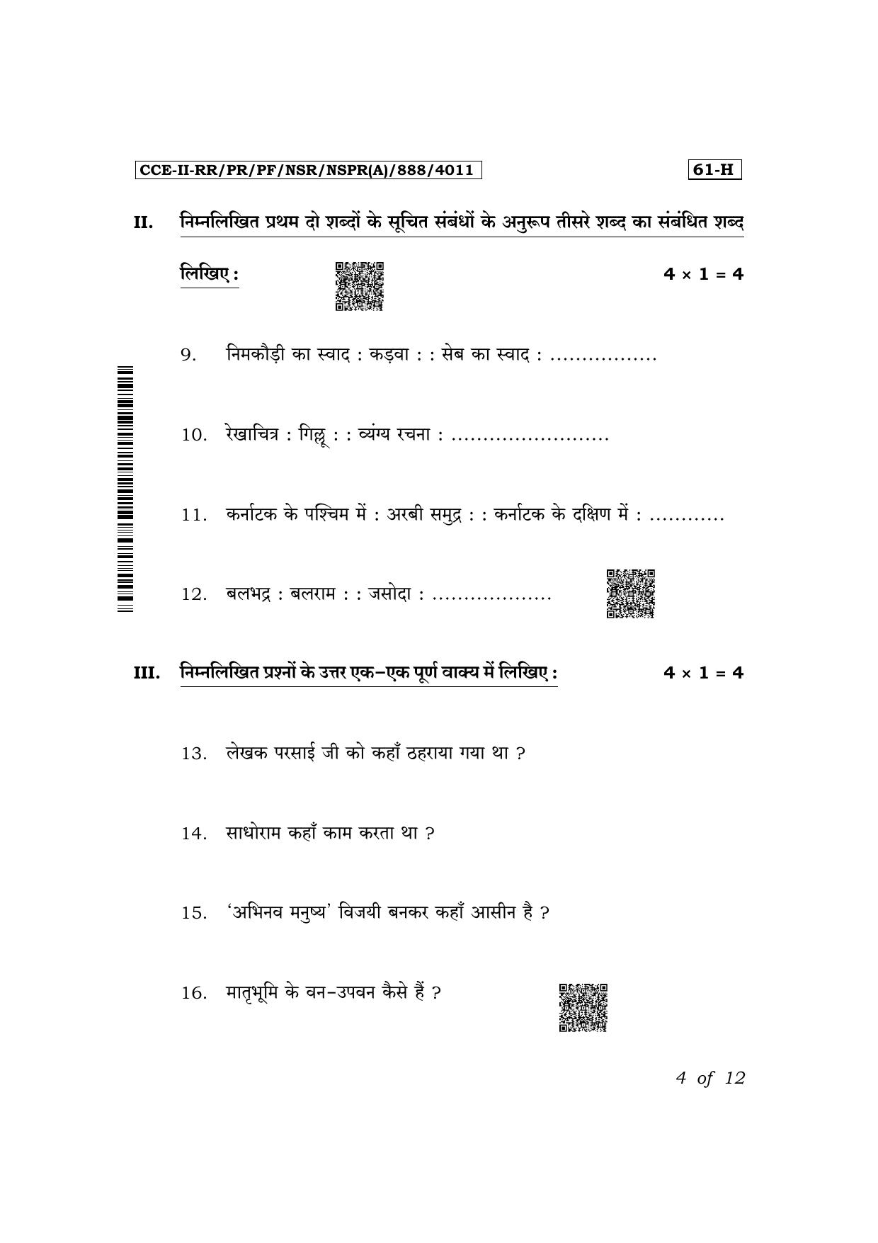Karnataka SSLC Third Language Hindi Exam 2 Question Paper 2024 (A Version) - Page 4