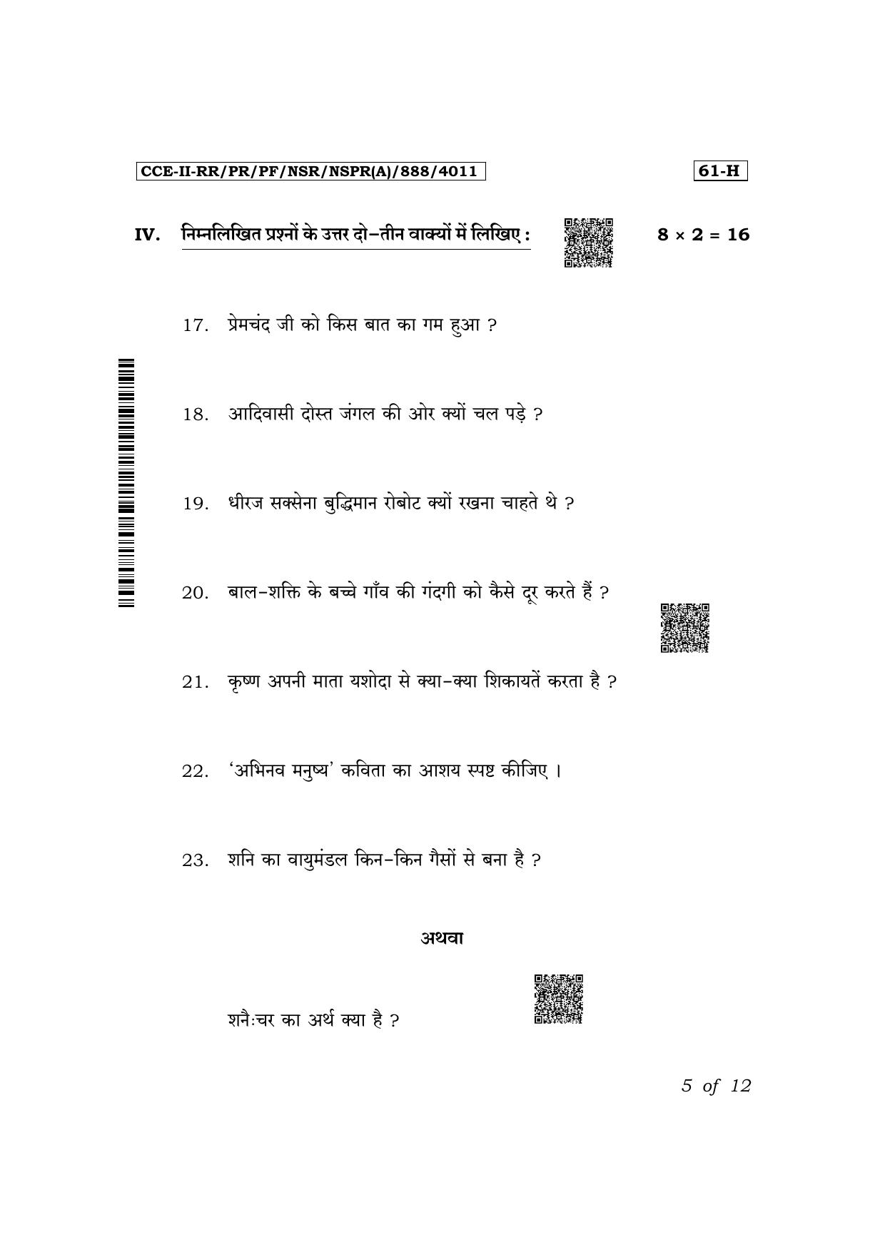 Karnataka SSLC Third Language Hindi Exam 2 Question Paper 2024 (A Version) - Page 5
