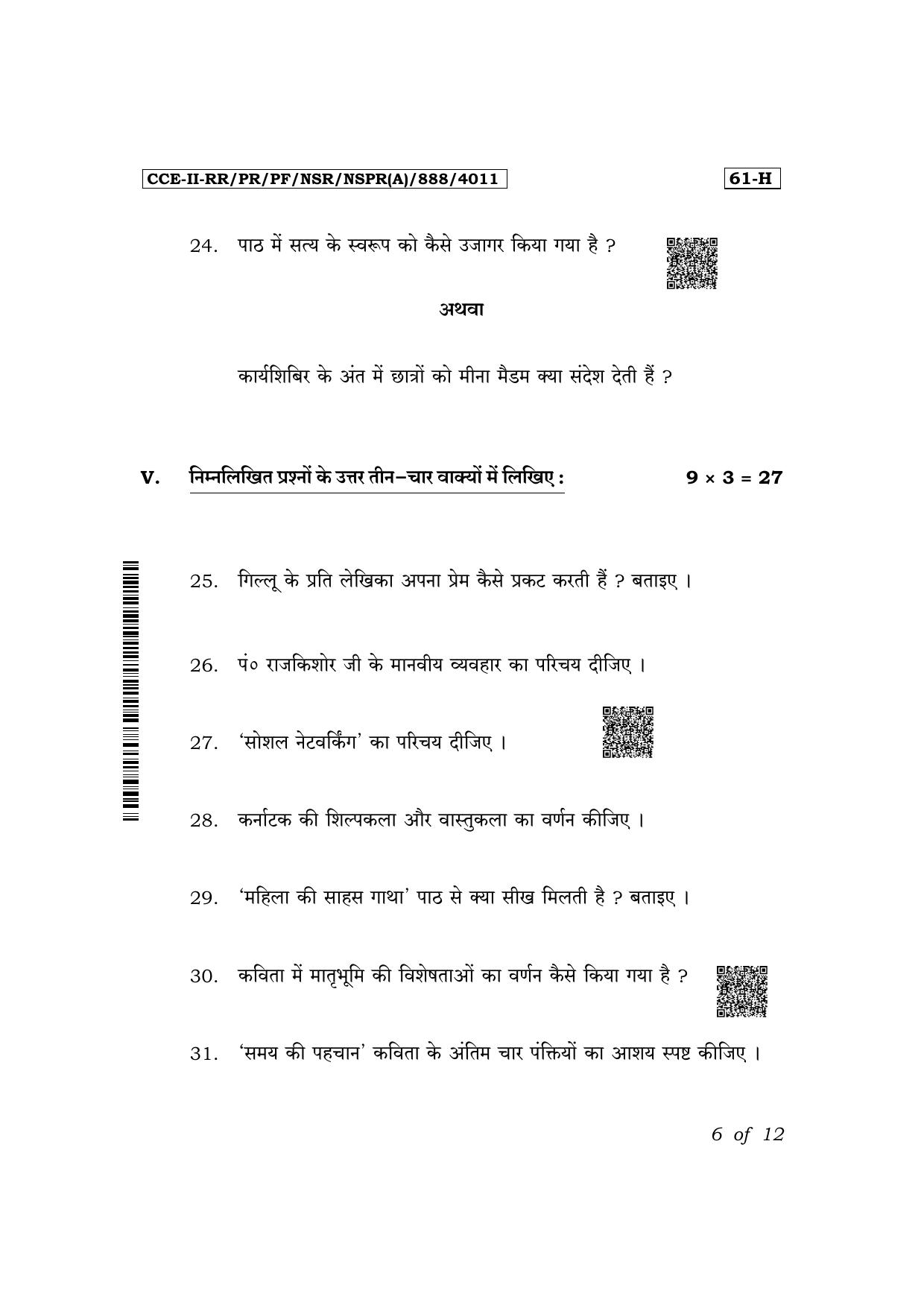 Karnataka SSLC Third Language Hindi Exam 2 Question Paper 2024 (A Version) - Page 6