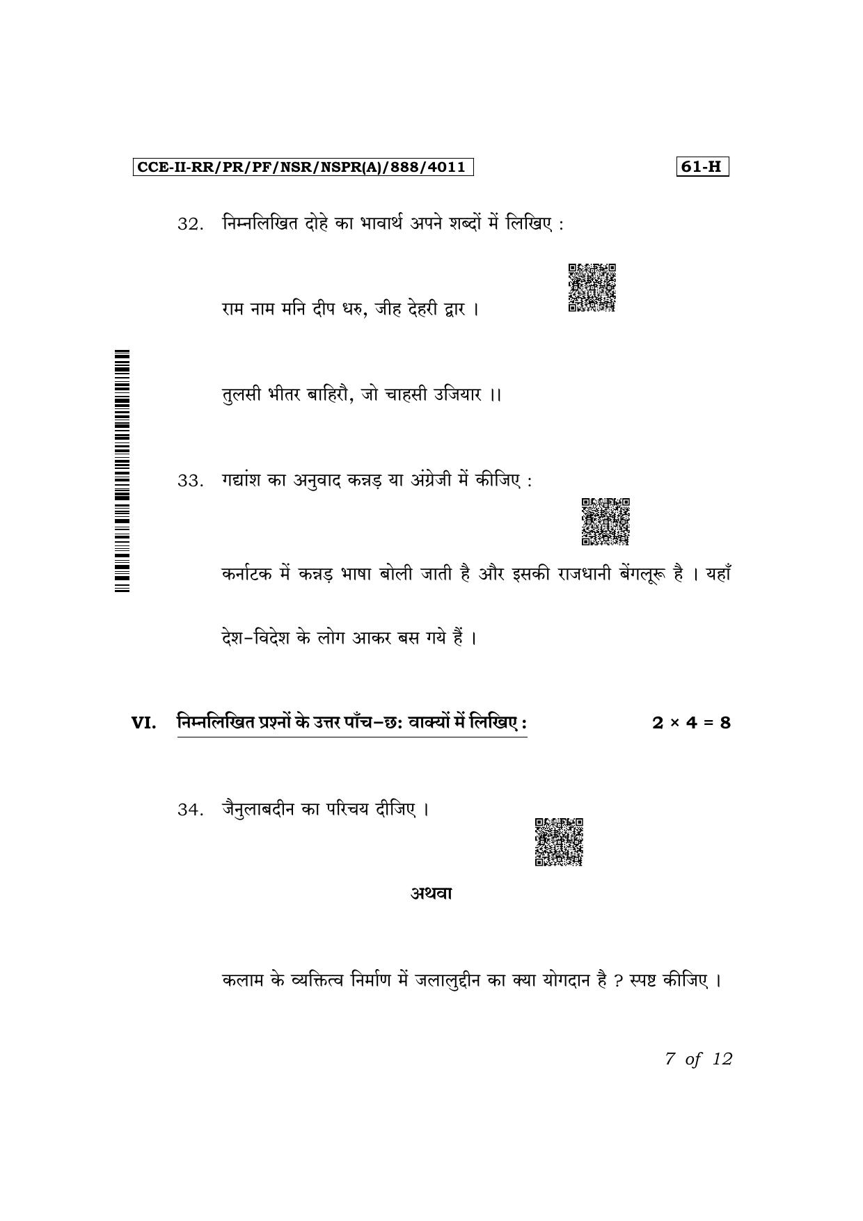Karnataka SSLC Third Language Hindi Exam 2 Question Paper 2024 (A Version) - Page 7