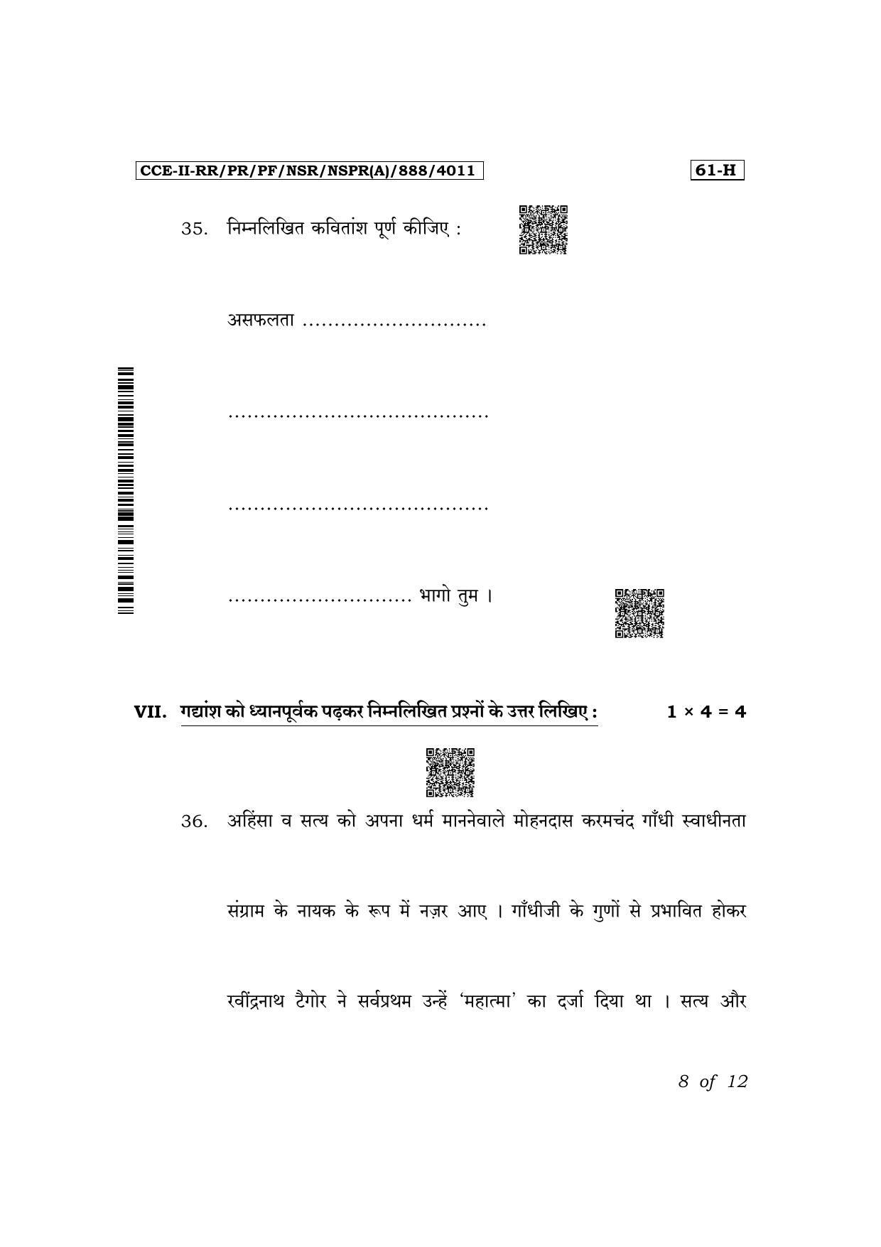 Karnataka SSLC Third Language Hindi Exam 2 Question Paper 2024 (A Version) - Page 8