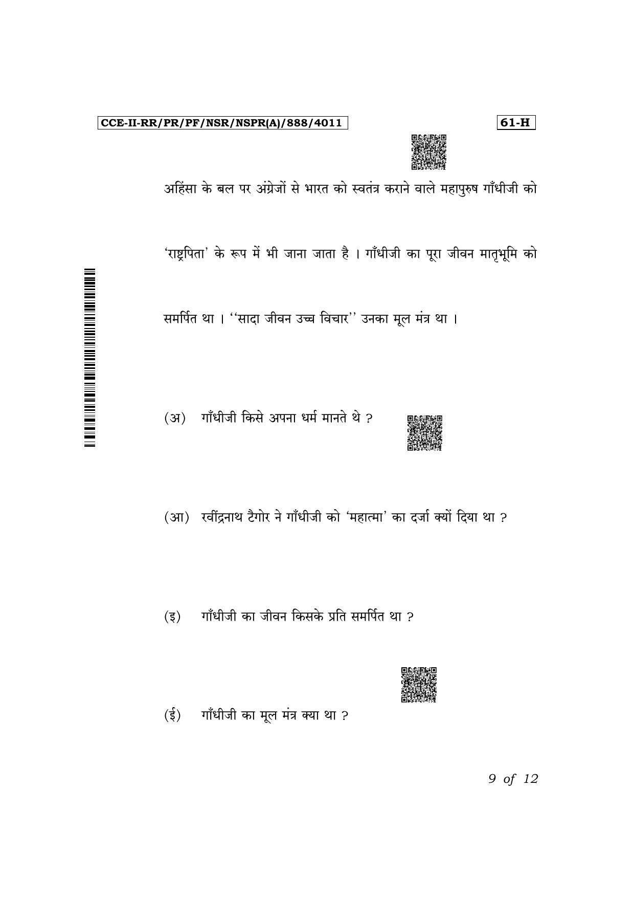 Karnataka SSLC Third Language Hindi Exam 2 Question Paper 2024 (A Version) - Page 9