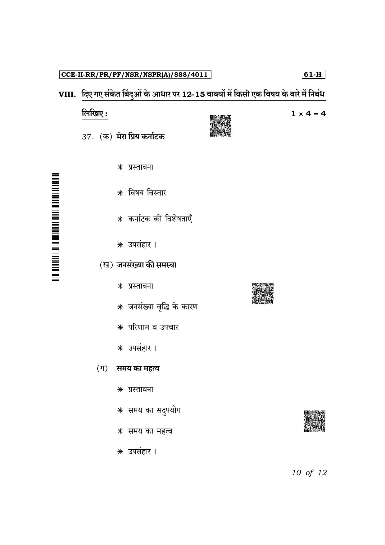 Karnataka SSLC Third Language Hindi Exam 2 Question Paper 2024 (A Version) - Page 10