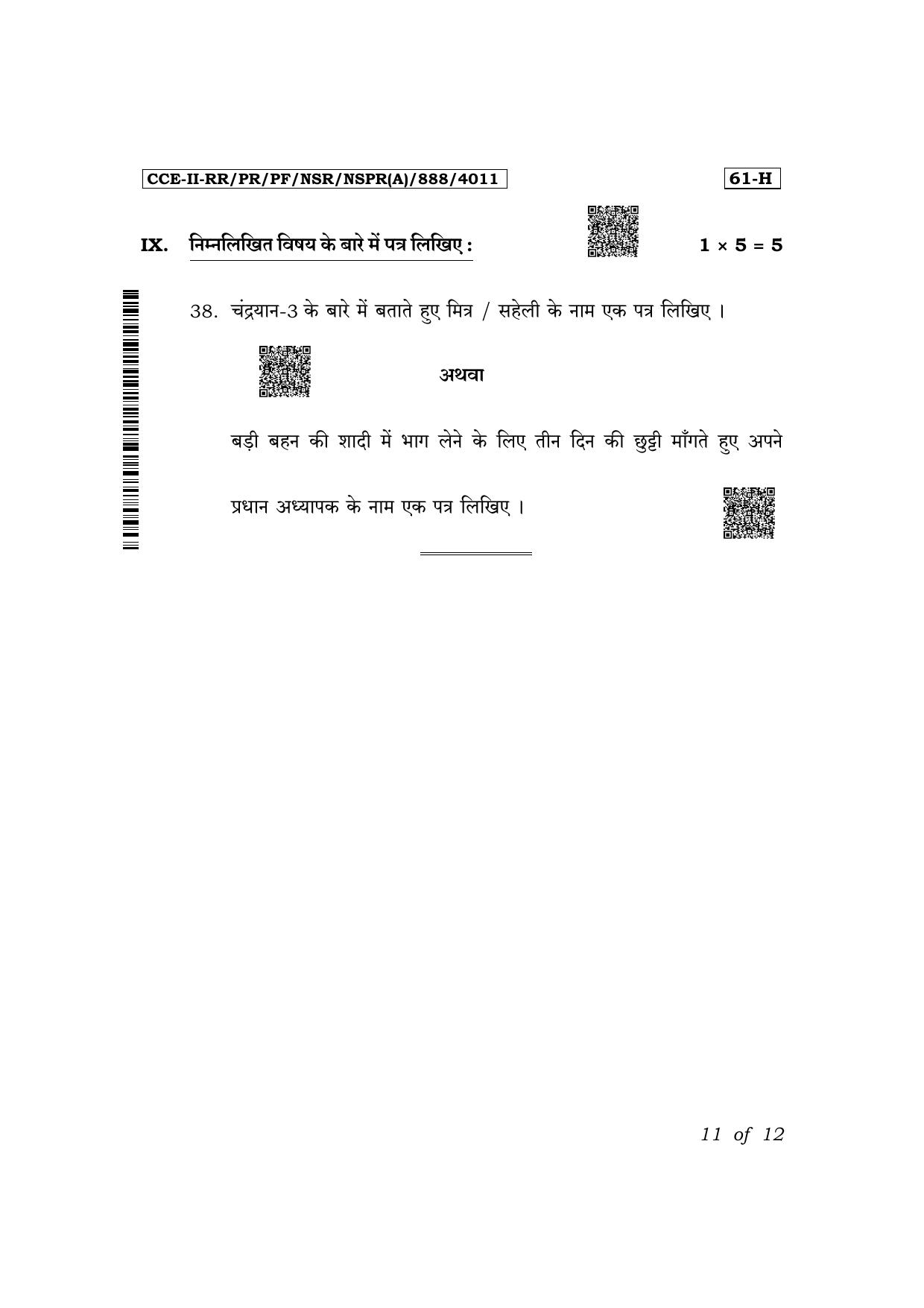 Karnataka SSLC Third Language Hindi Exam 2 Question Paper 2024 (A Version) - Page 11