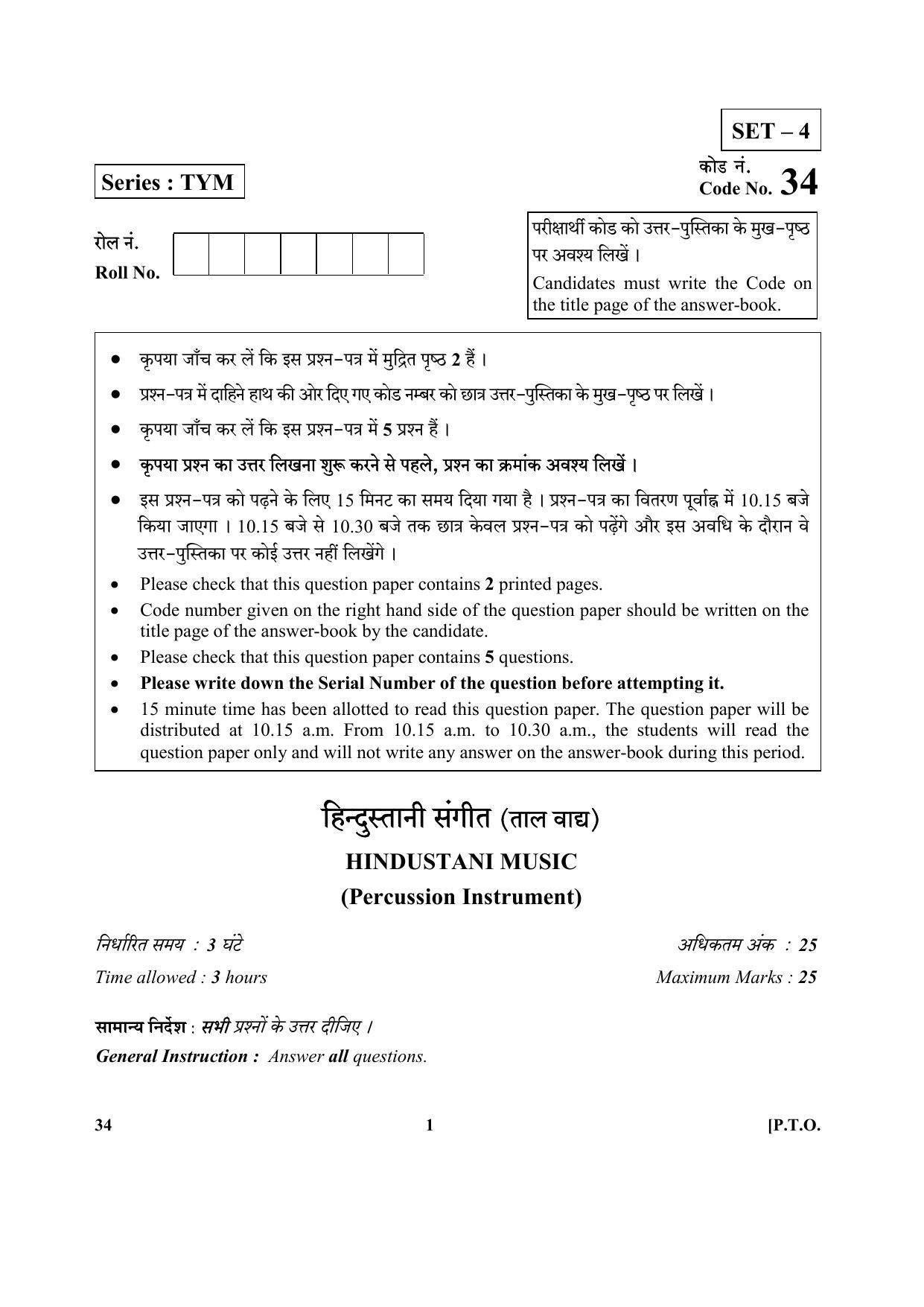 CBSE Class 10 34 (Hindustani Music) 2018 Question Paper - Page 1