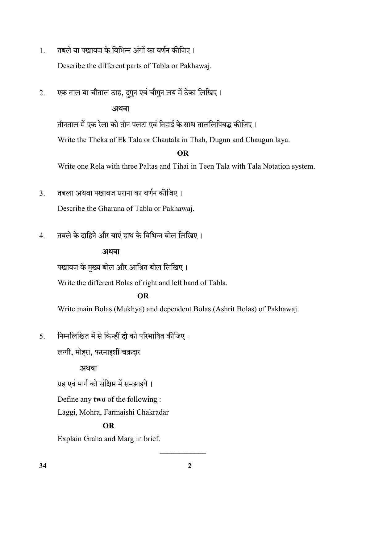 CBSE Class 10 34 (Hindustani Music) 2018 Question Paper - Page 2