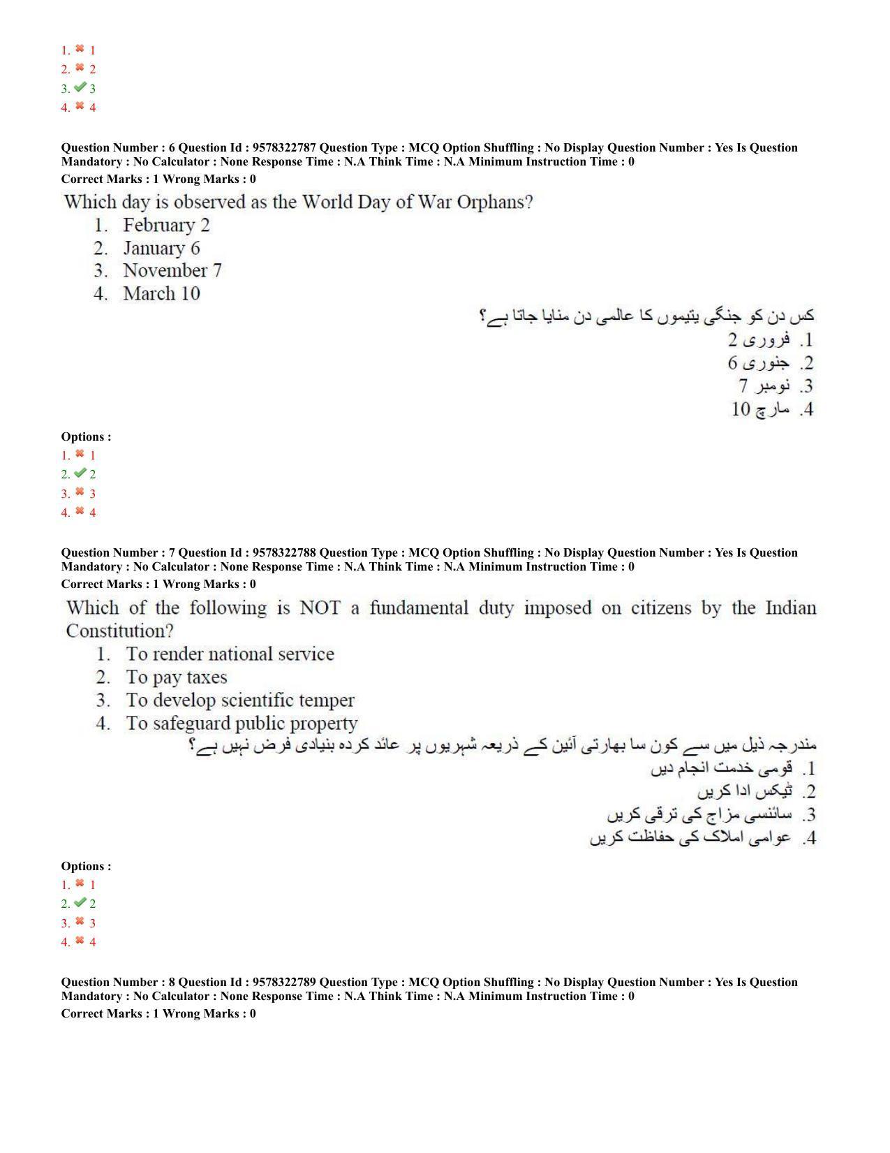 TS LAWCET 5 Year 2022 Urdu Question Paper with Answer Key - Page 4