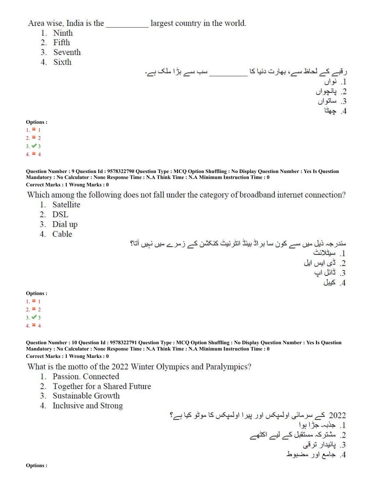 TS LAWCET 5 Year 2022 Urdu Question Paper with Answer Key - Page 5