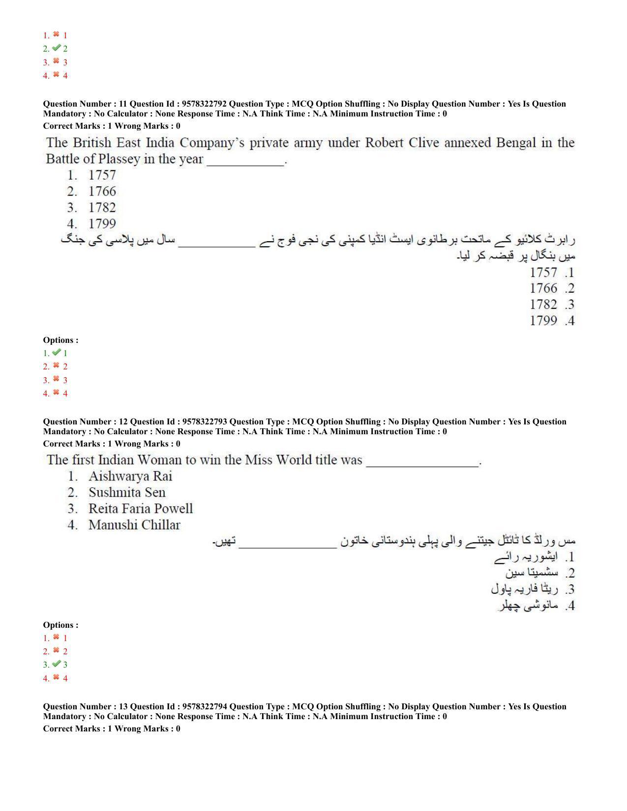 TS LAWCET 5 Year 2022 Urdu Question Paper with Answer Key - Page 6