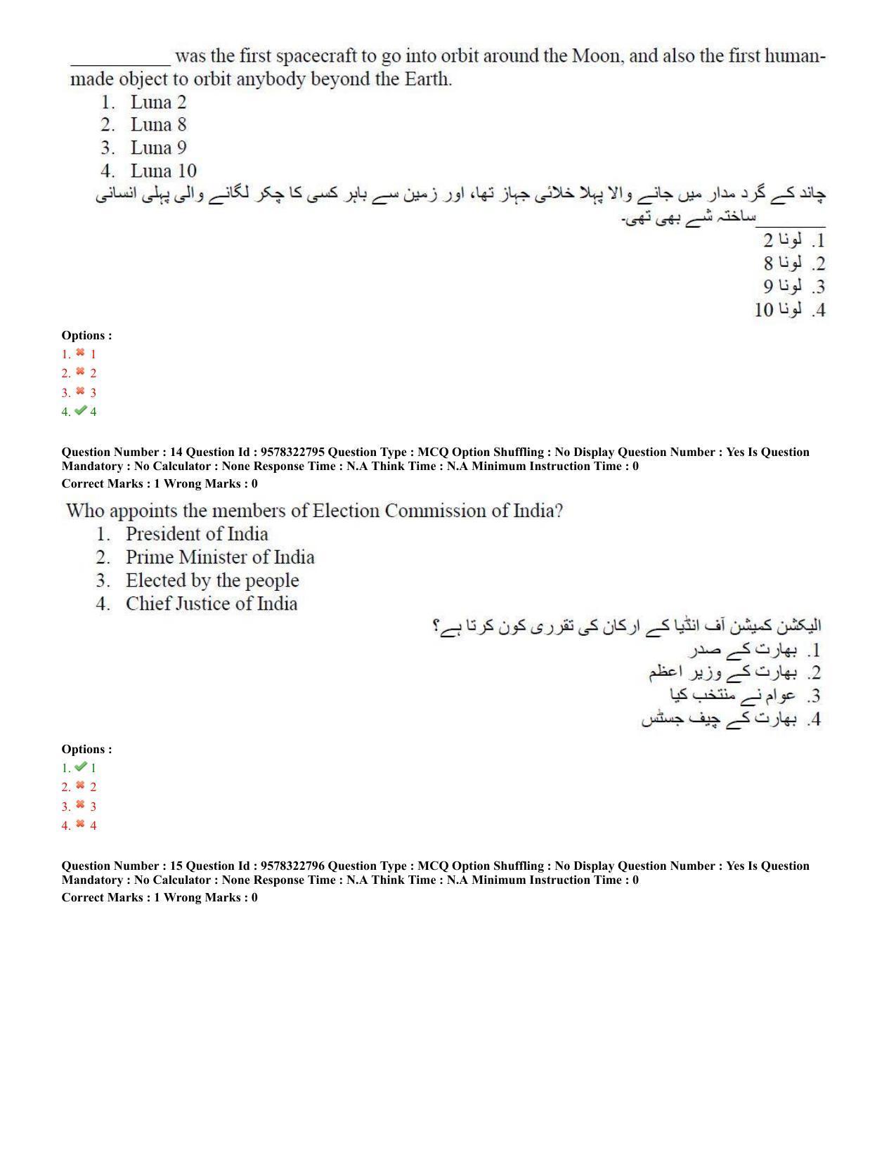 TS LAWCET 5 Year 2022 Urdu Question Paper with Answer Key - Page 7