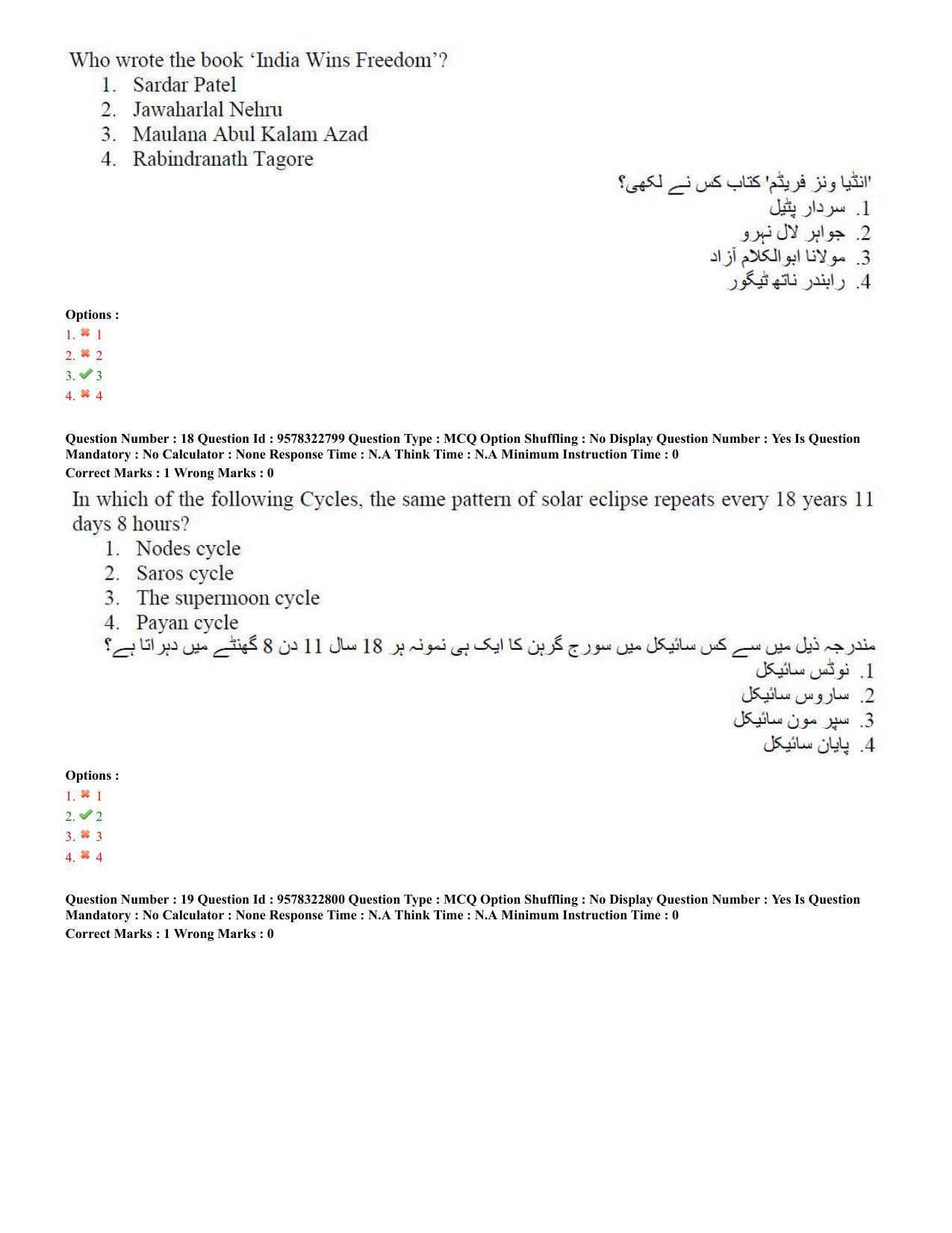 TS LAWCET 5 Year 2022 Urdu Question Paper with Answer Key - Page 9