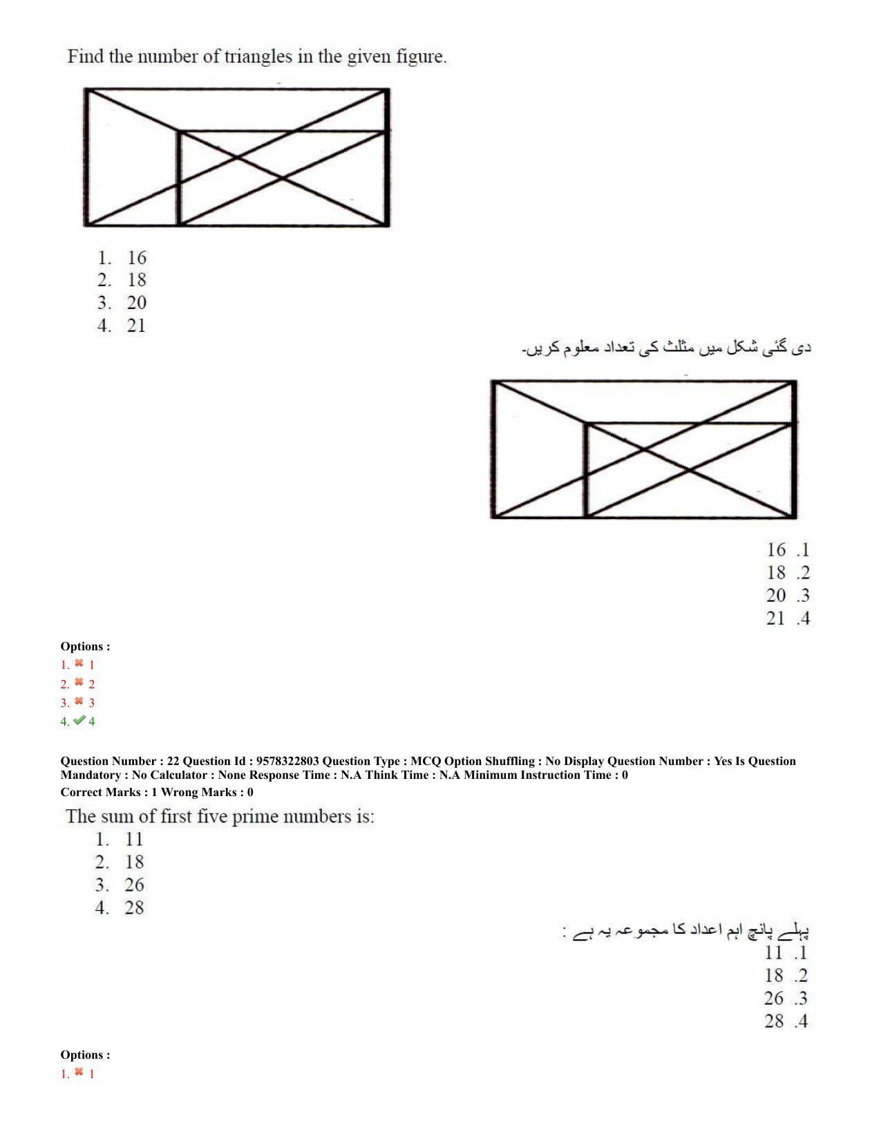 TS LAWCET 5 Year 2022 Urdu Question Paper with Answer Key - Page 11