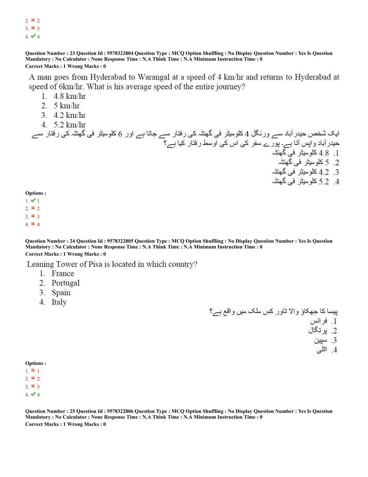 TS LAWCET 5 Year 2022 Urdu Question Paper with Answer Key - Page 12