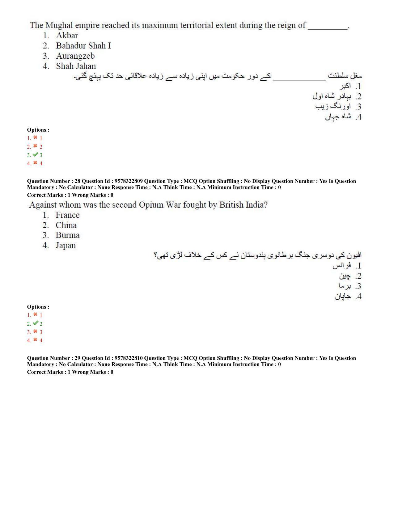 TS LAWCET 5 Year 2022 Urdu Question Paper with Answer Key - Page 14
