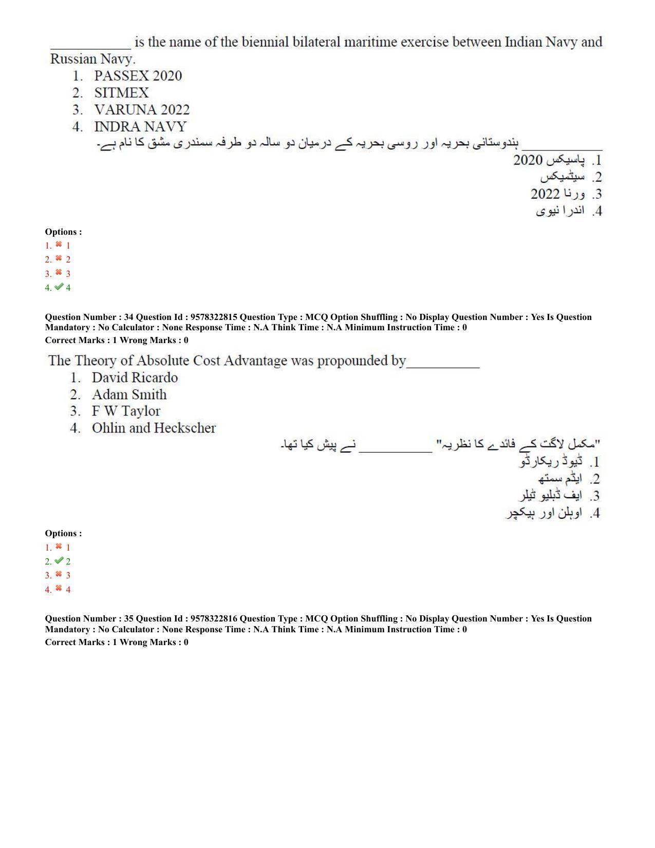 TS LAWCET 5 Year 2022 Urdu Question Paper with Answer Key - Page 17