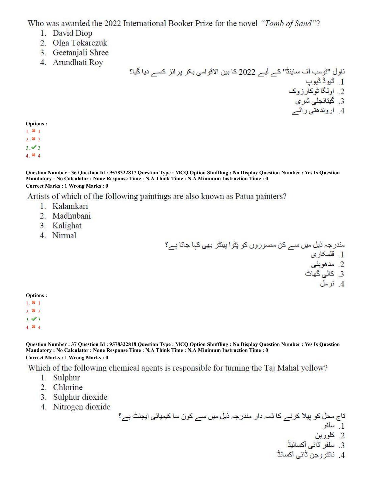TS LAWCET 5 Year 2022 Urdu Question Paper with Answer Key - Page 18
