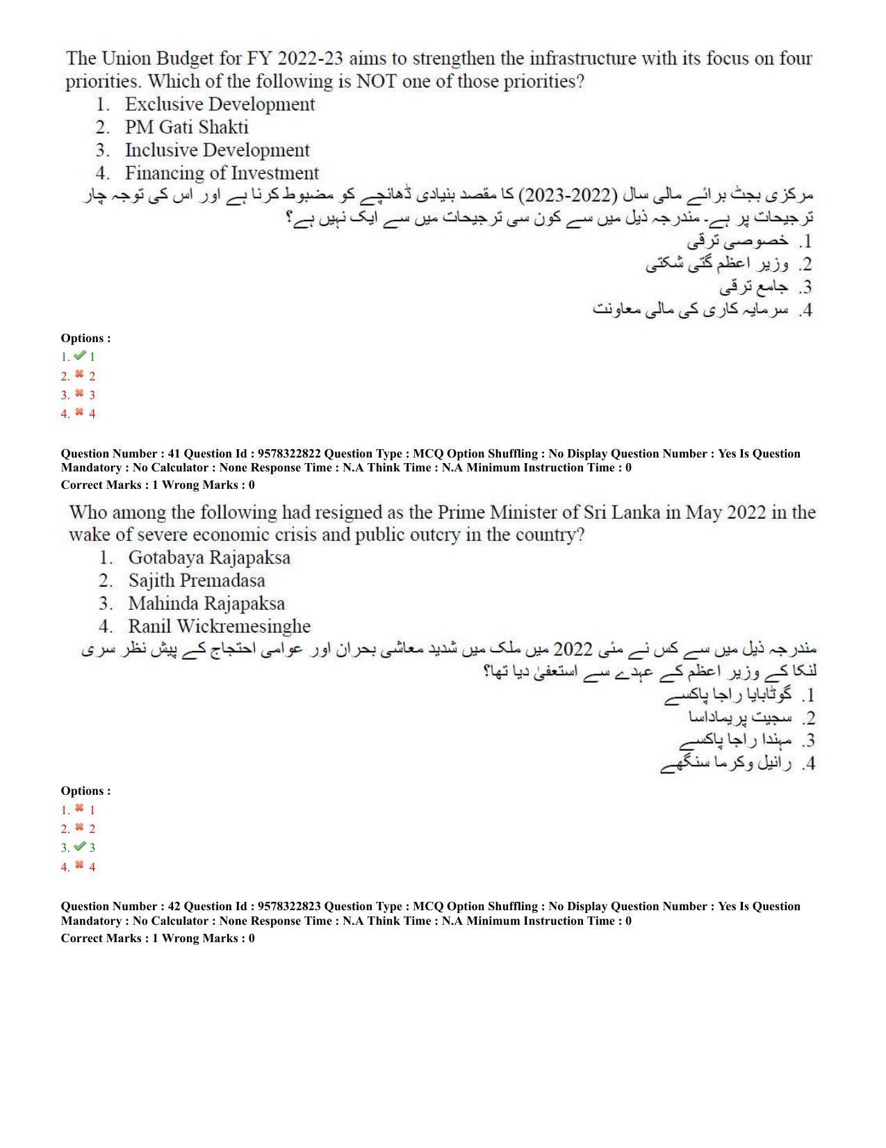 TS LAWCET 5 Year 2022 Urdu Question Paper with Answer Key - Page 20