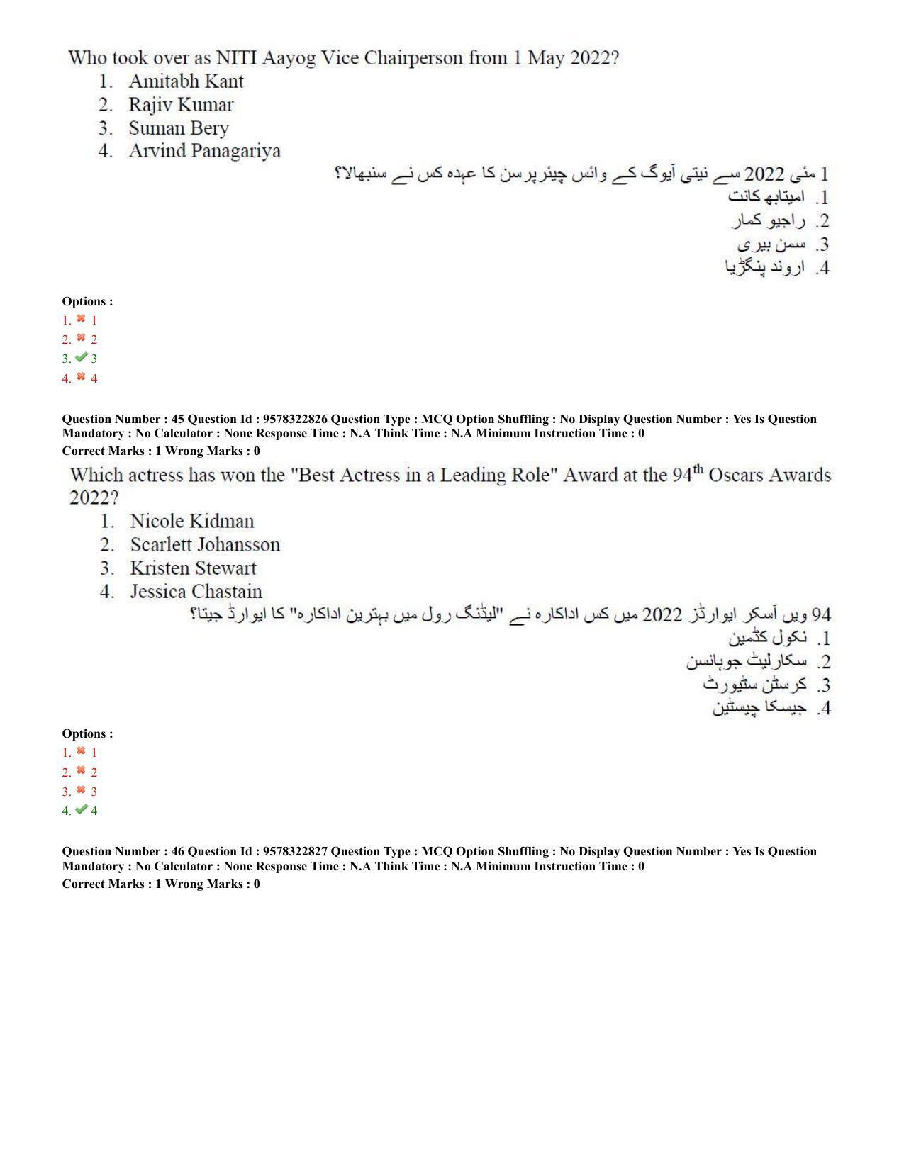 TS LAWCET 5 Year 2022 Urdu Question Paper with Answer Key - Page 22