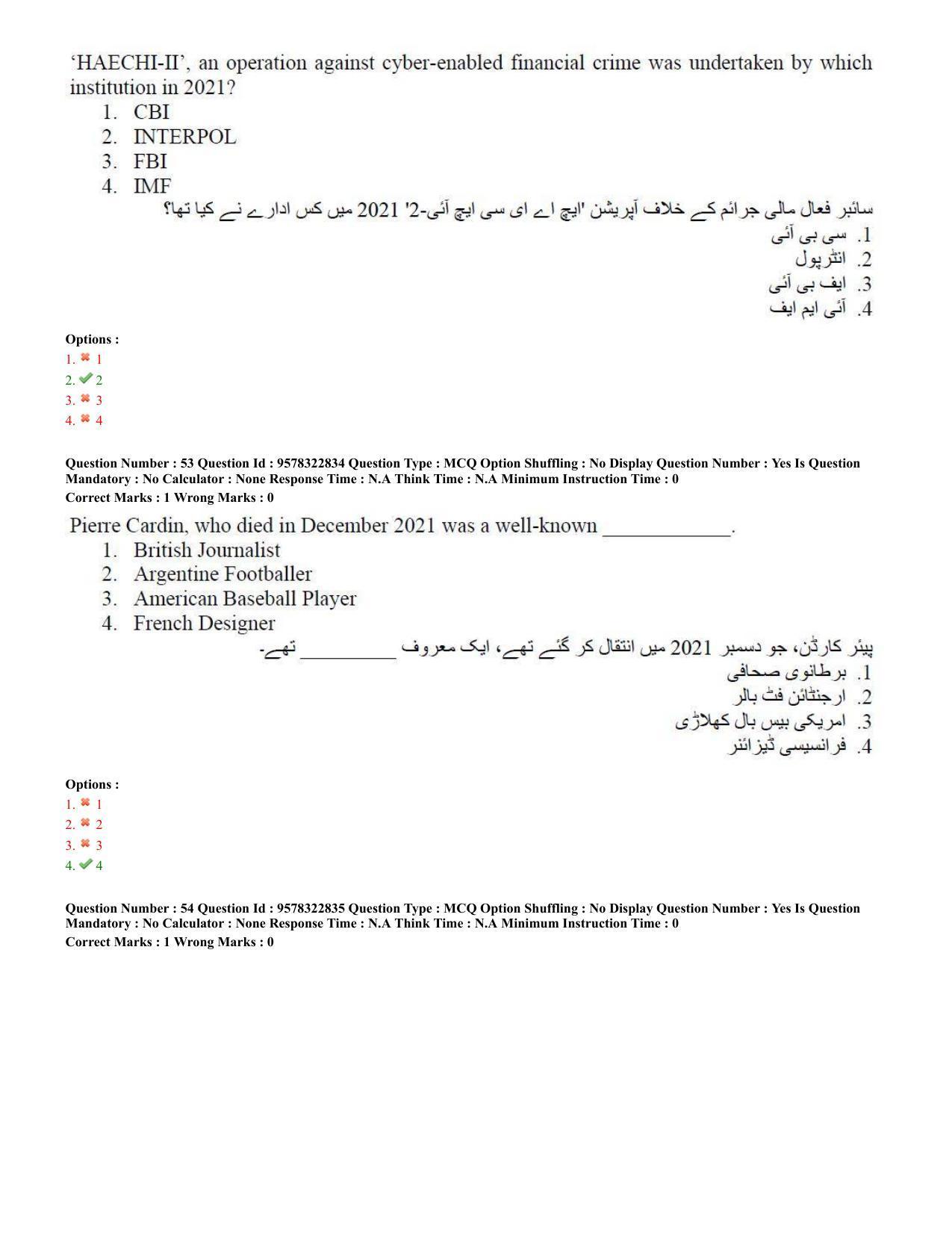 TS LAWCET 5 Year 2022 Urdu Question Paper with Answer Key - Page 26