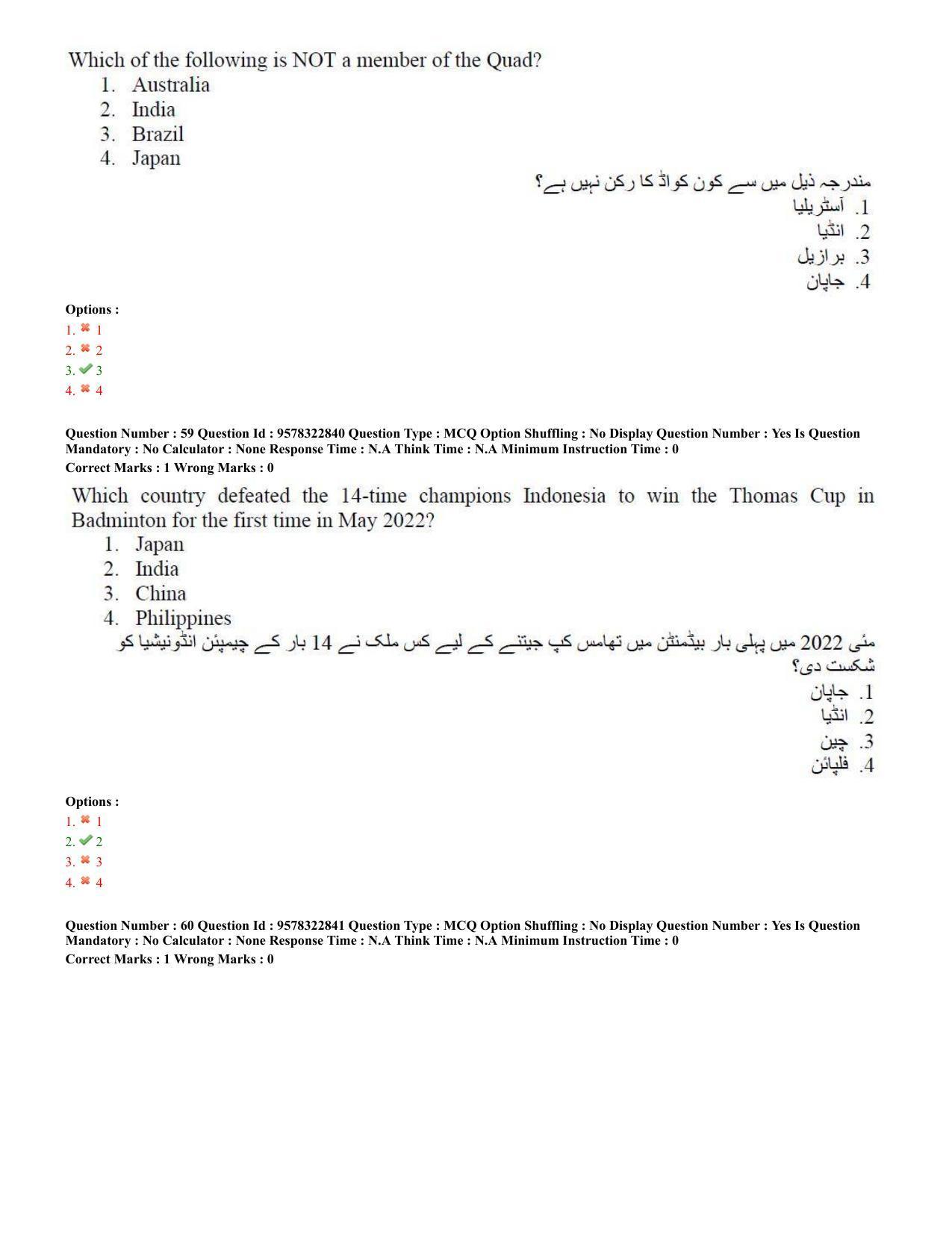 TS LAWCET 5 Year 2022 Urdu Question Paper with Answer Key - Page 29