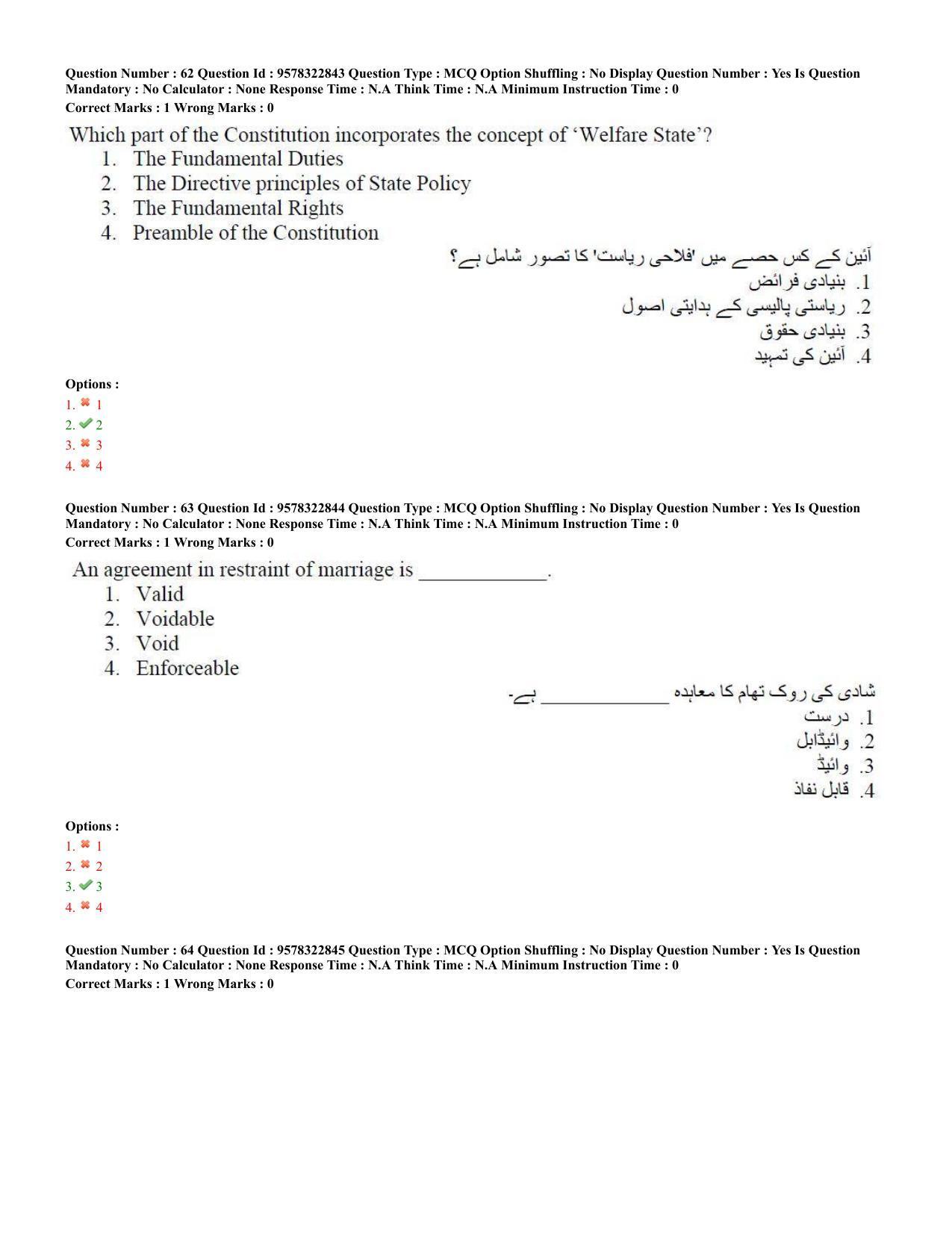 TS LAWCET 5 Year 2022 Urdu Question Paper with Answer Key - Page 31