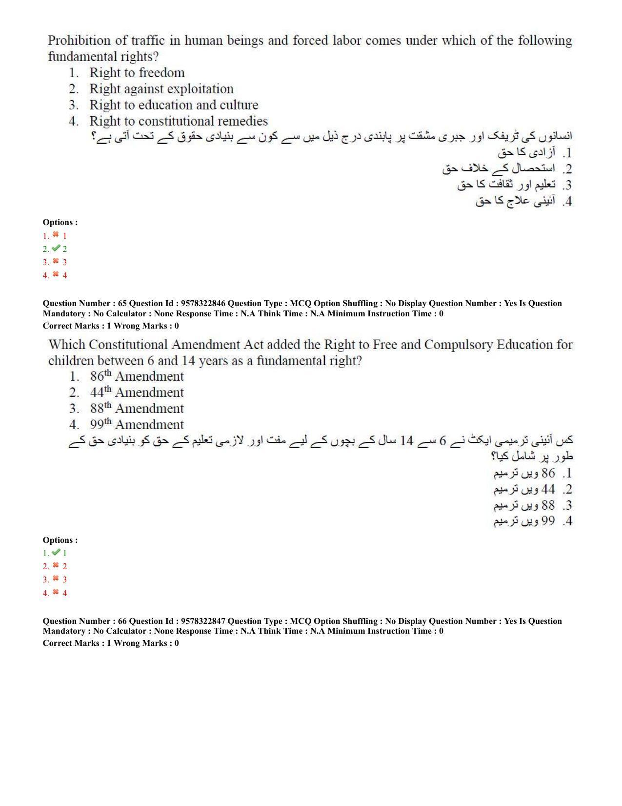 TS LAWCET 5 Year 2022 Urdu Question Paper with Answer Key - Page 32