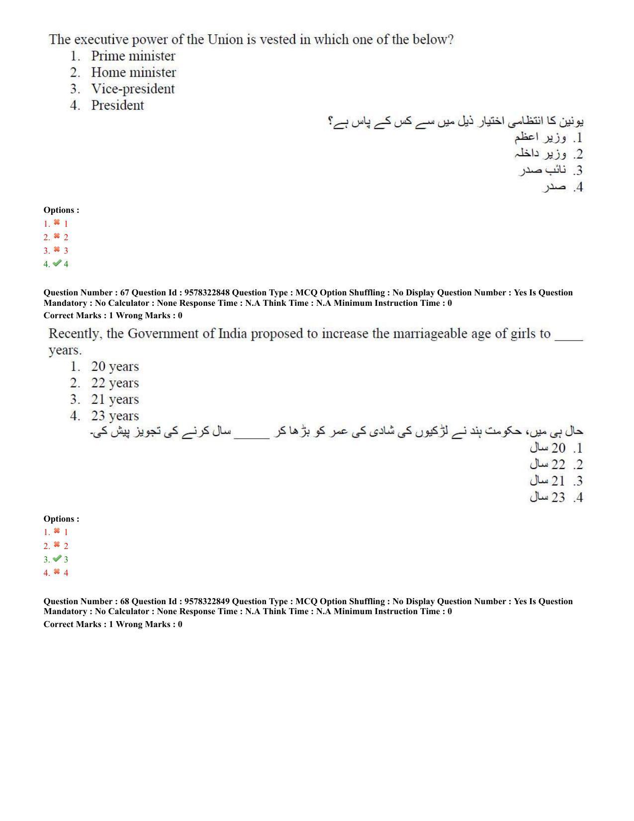 TS LAWCET 5 Year 2022 Urdu Question Paper with Answer Key - Page 33
