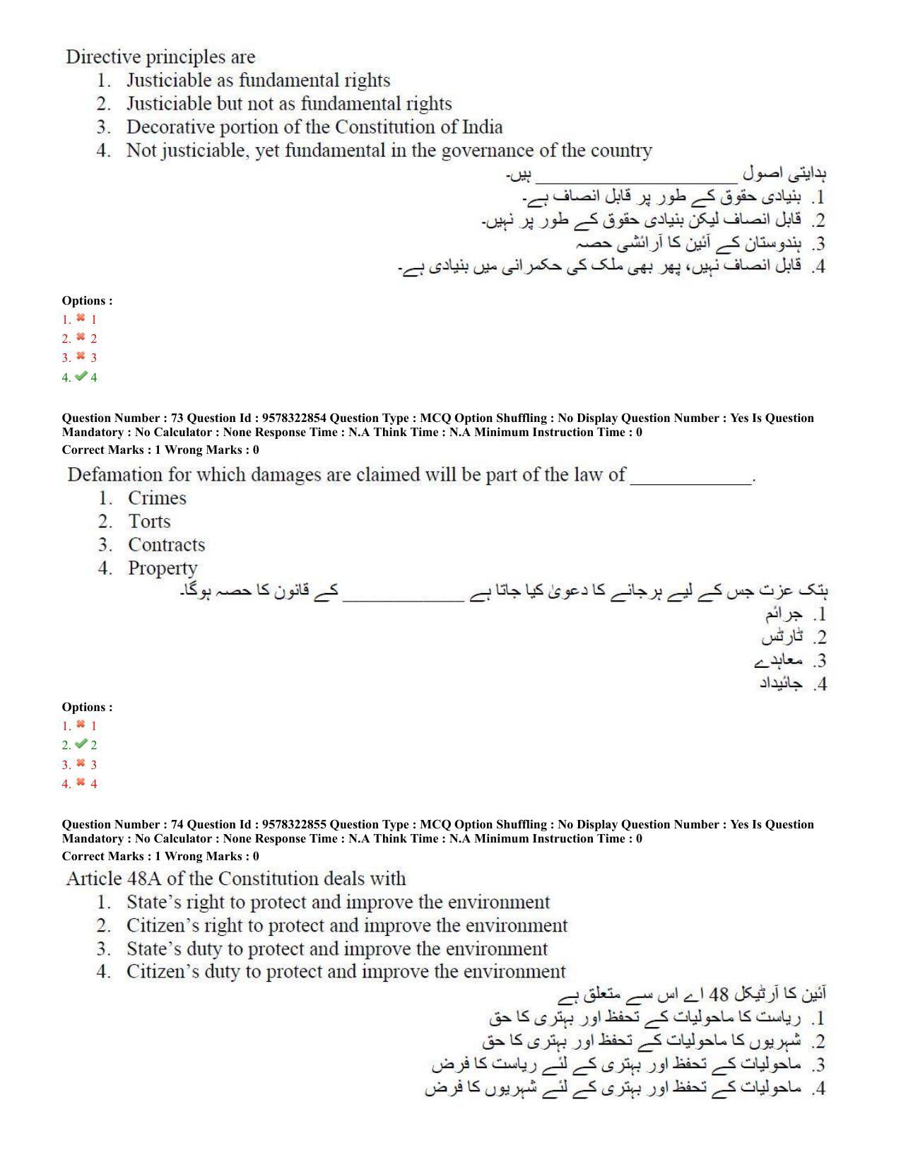 TS LAWCET 5 Year 2022 Urdu Question Paper with Answer Key - Page 36