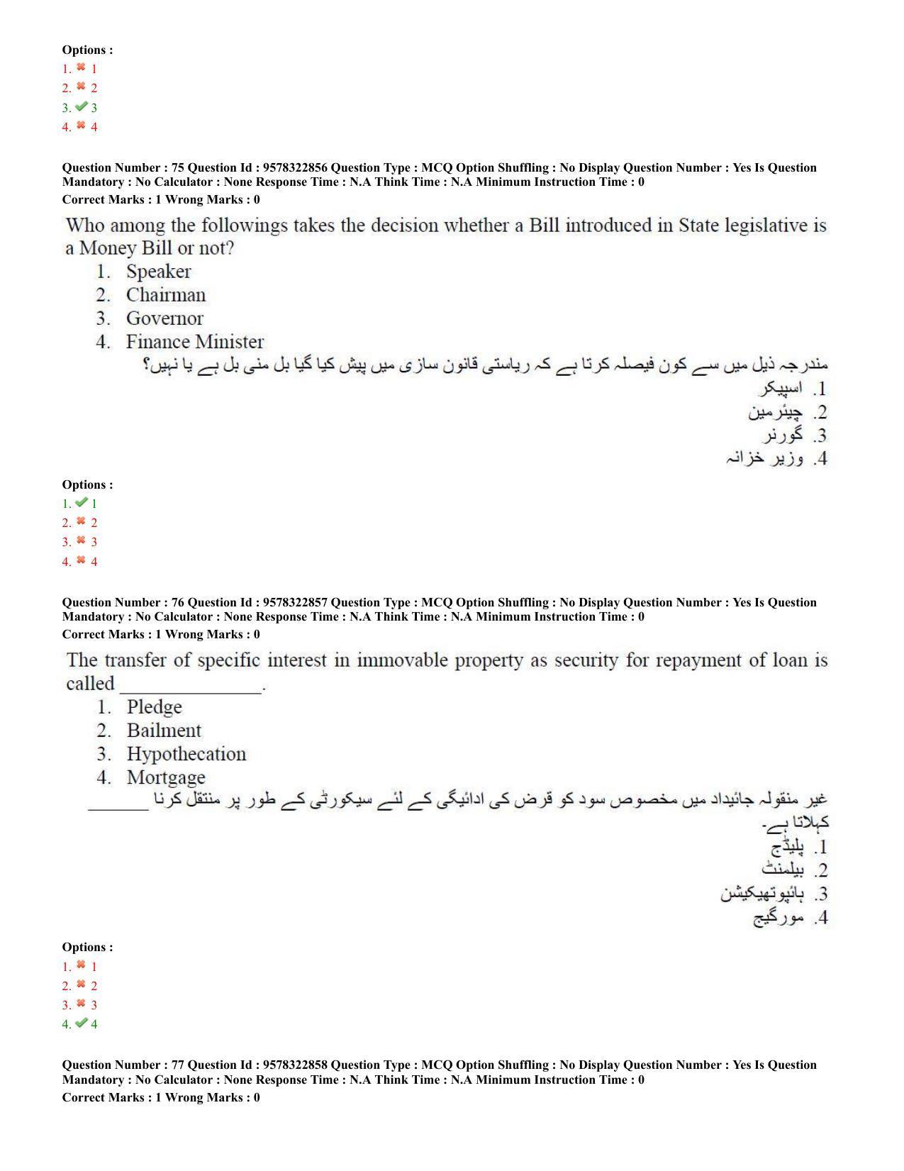 TS LAWCET 5 Year 2022 Urdu Question Paper with Answer Key - Page 37