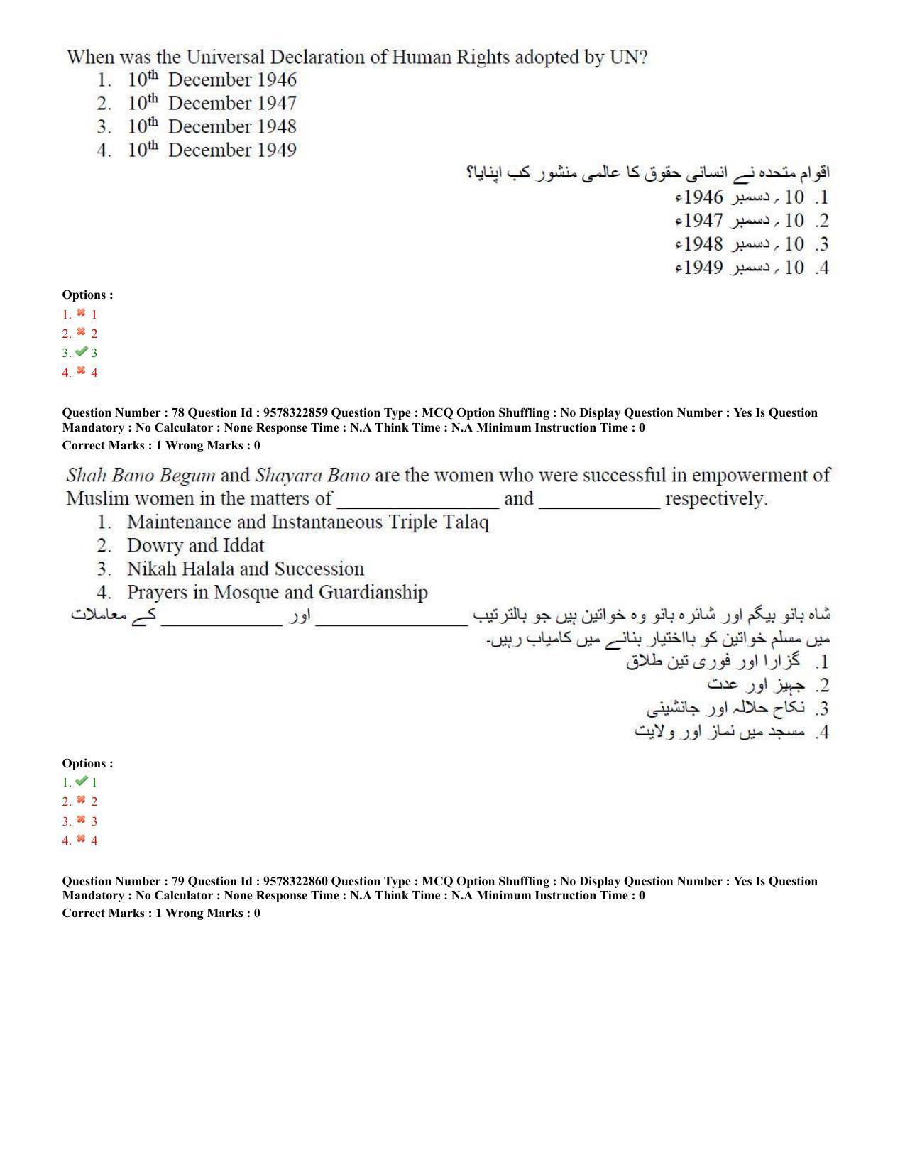 TS LAWCET 5 Year 2022 Urdu Question Paper with Answer Key - Page 38