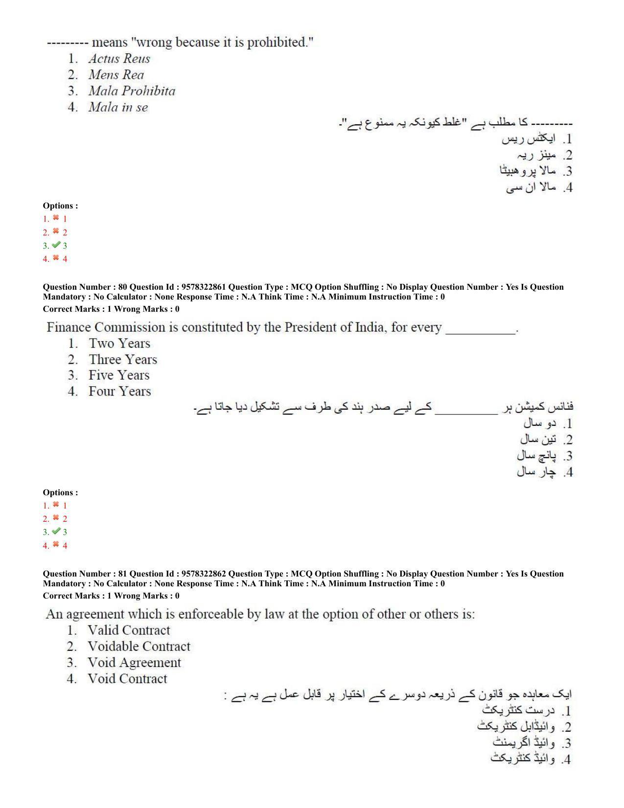 TS LAWCET 5 Year 2022 Urdu Question Paper with Answer Key - Page 39