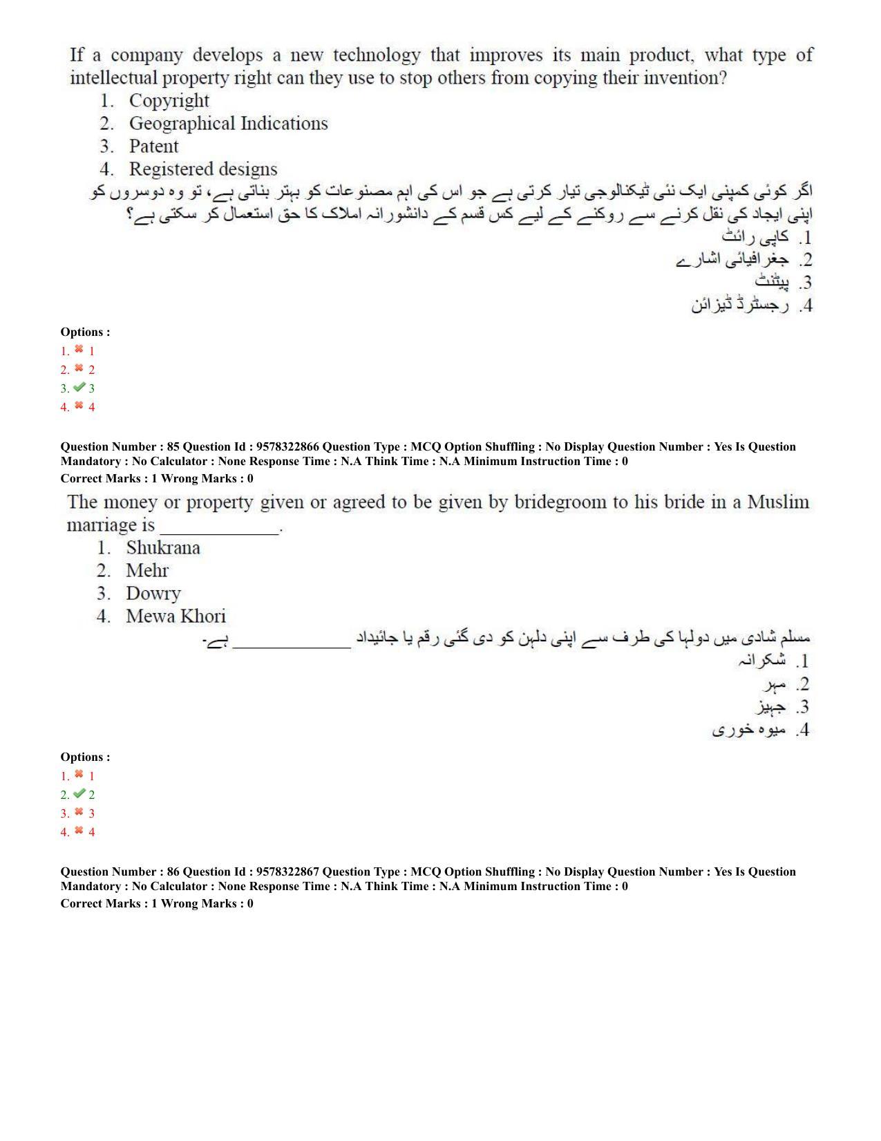 TS LAWCET 5 Year 2022 Urdu Question Paper with Answer Key - Page 41