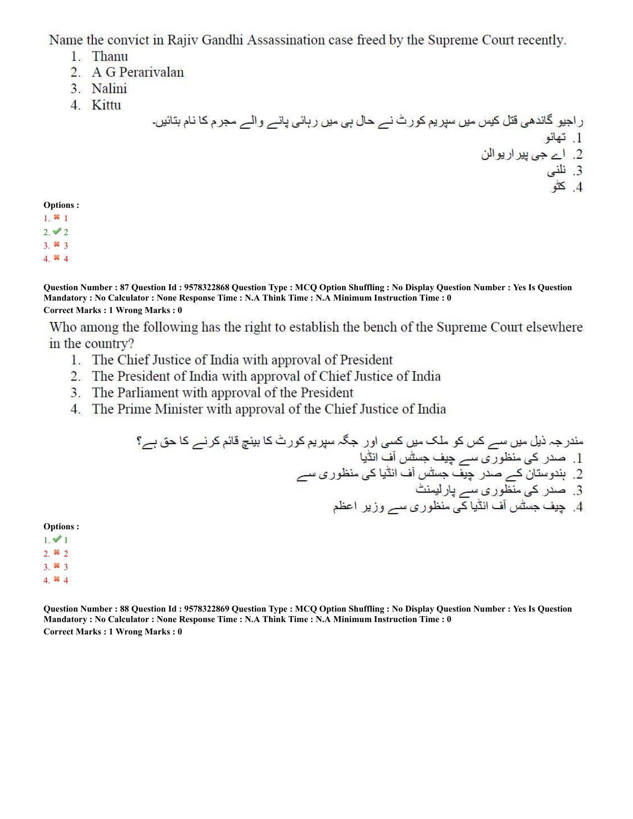 TS LAWCET 5 Year 2022 Urdu Question Paper with Answer Key - Page 42