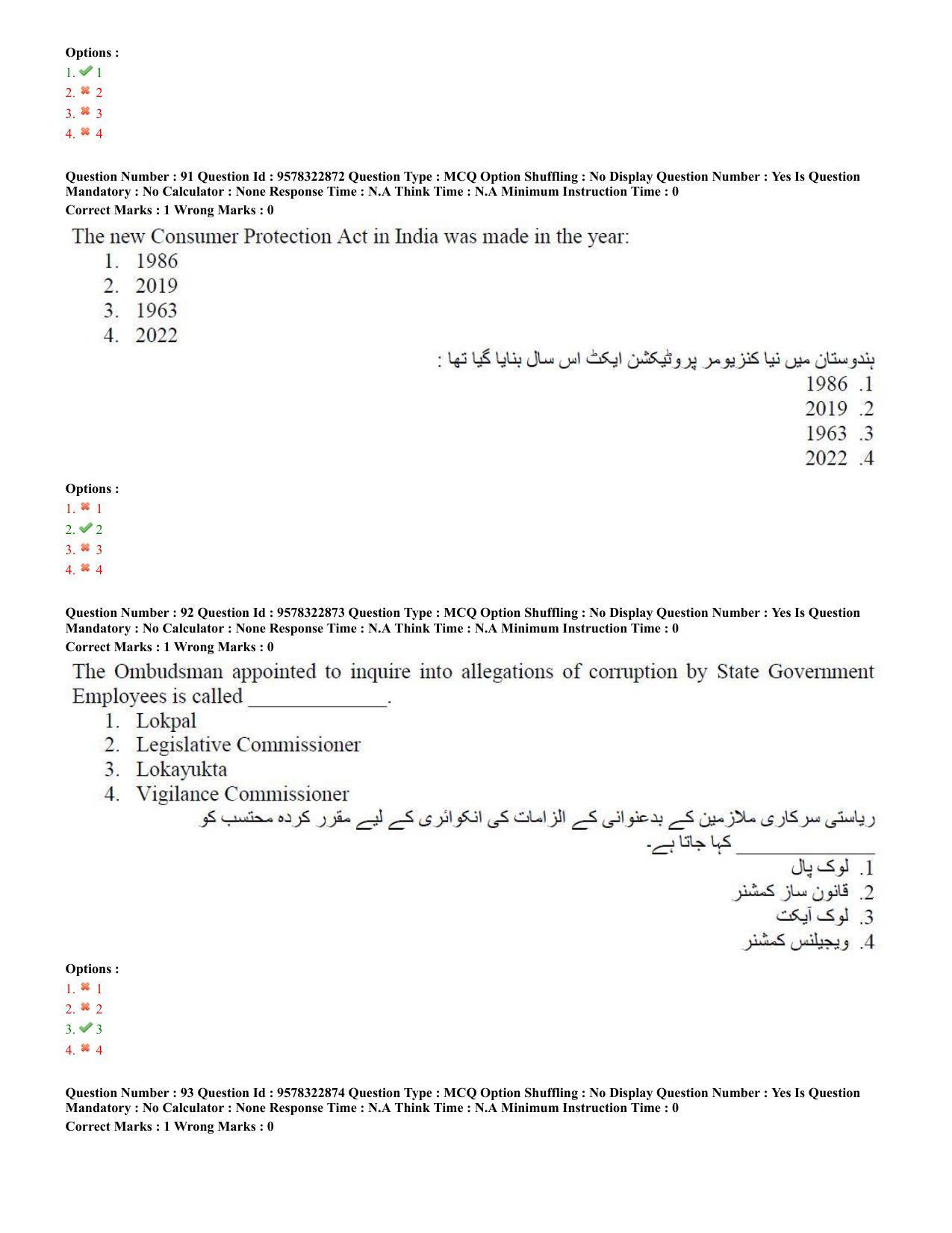 TS LAWCET 5 Year 2022 Urdu Question Paper with Answer Key - Page 44