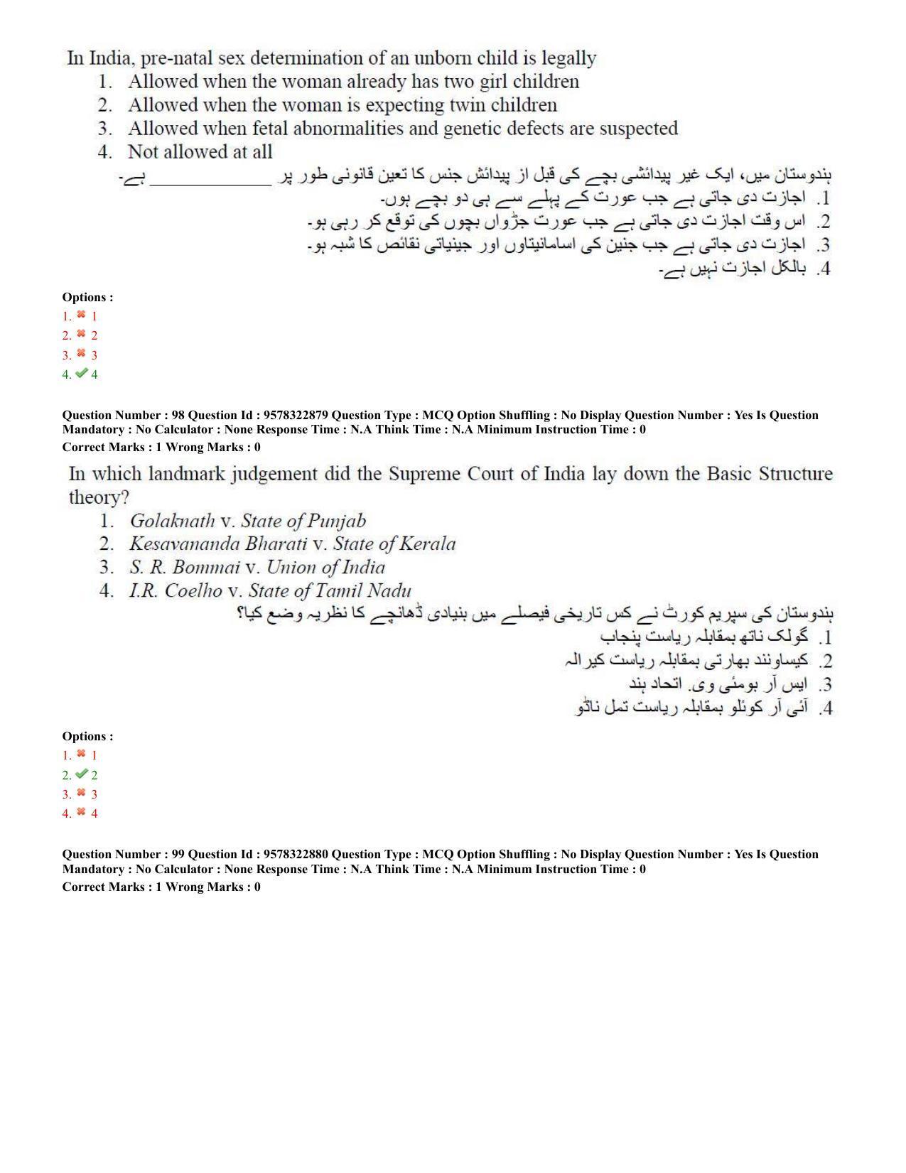 TS LAWCET 5 Year 2022 Urdu Question Paper with Answer Key - Page 47