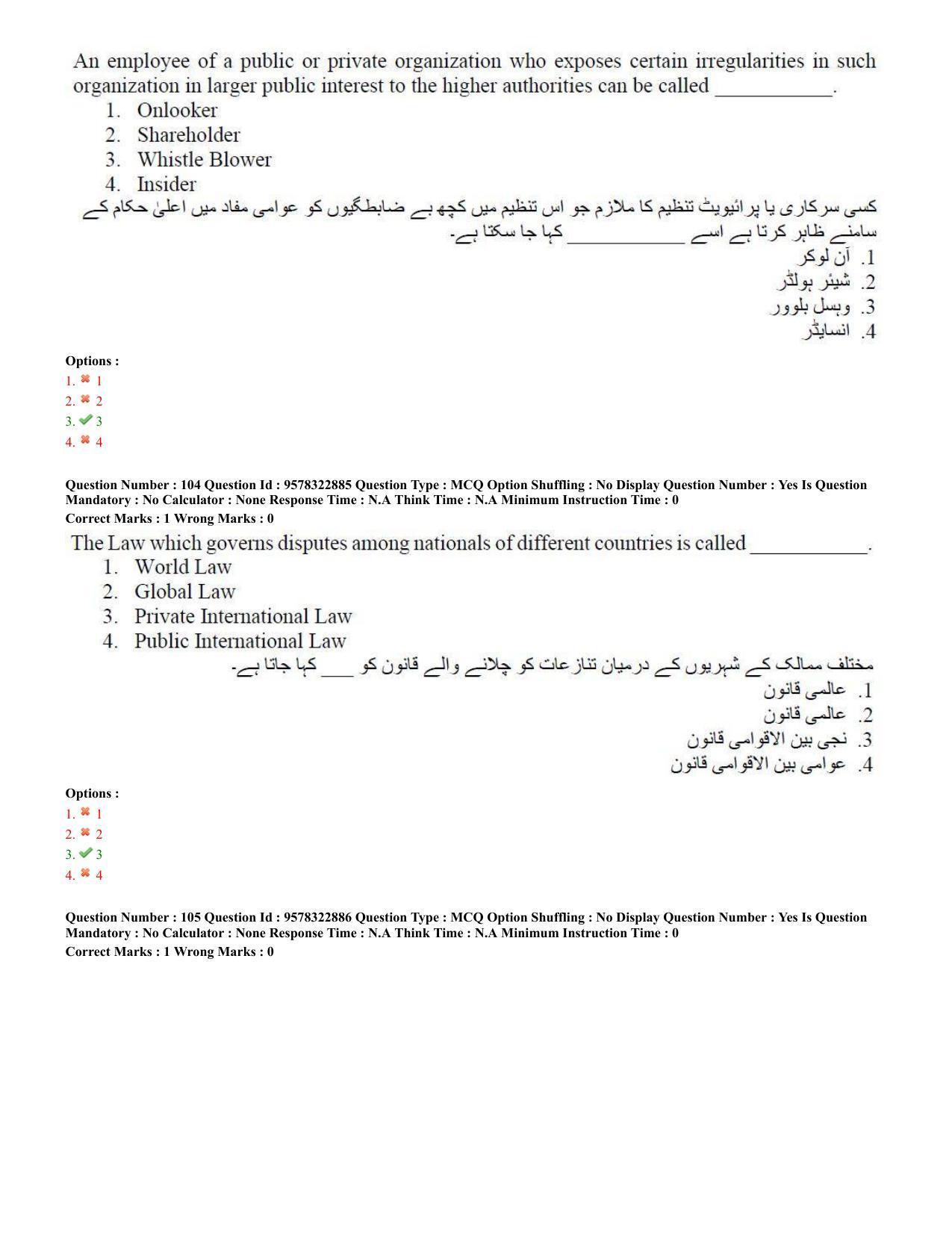 TS LAWCET 5 Year 2022 Urdu Question Paper with Answer Key - Page 50