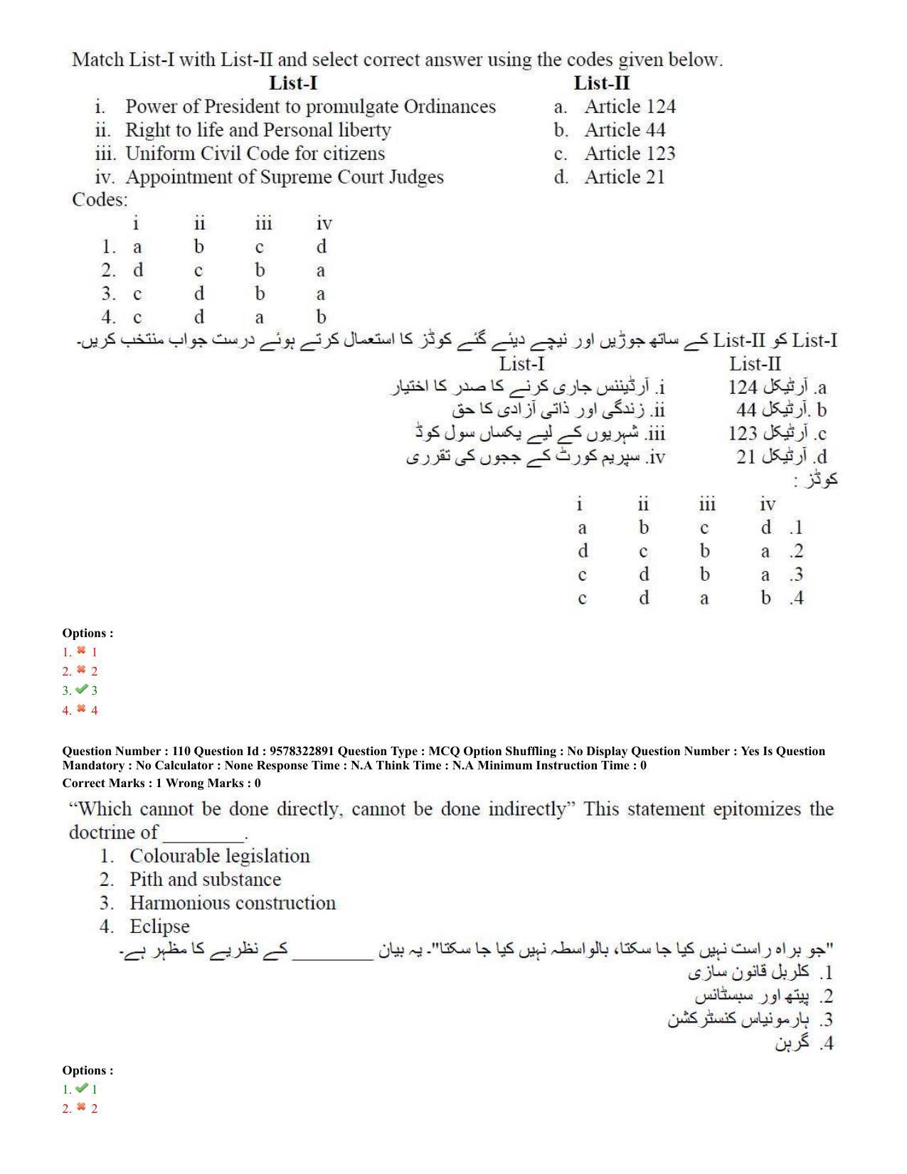 TS LAWCET 5 Year 2022 Urdu Question Paper with Answer Key - Page 53