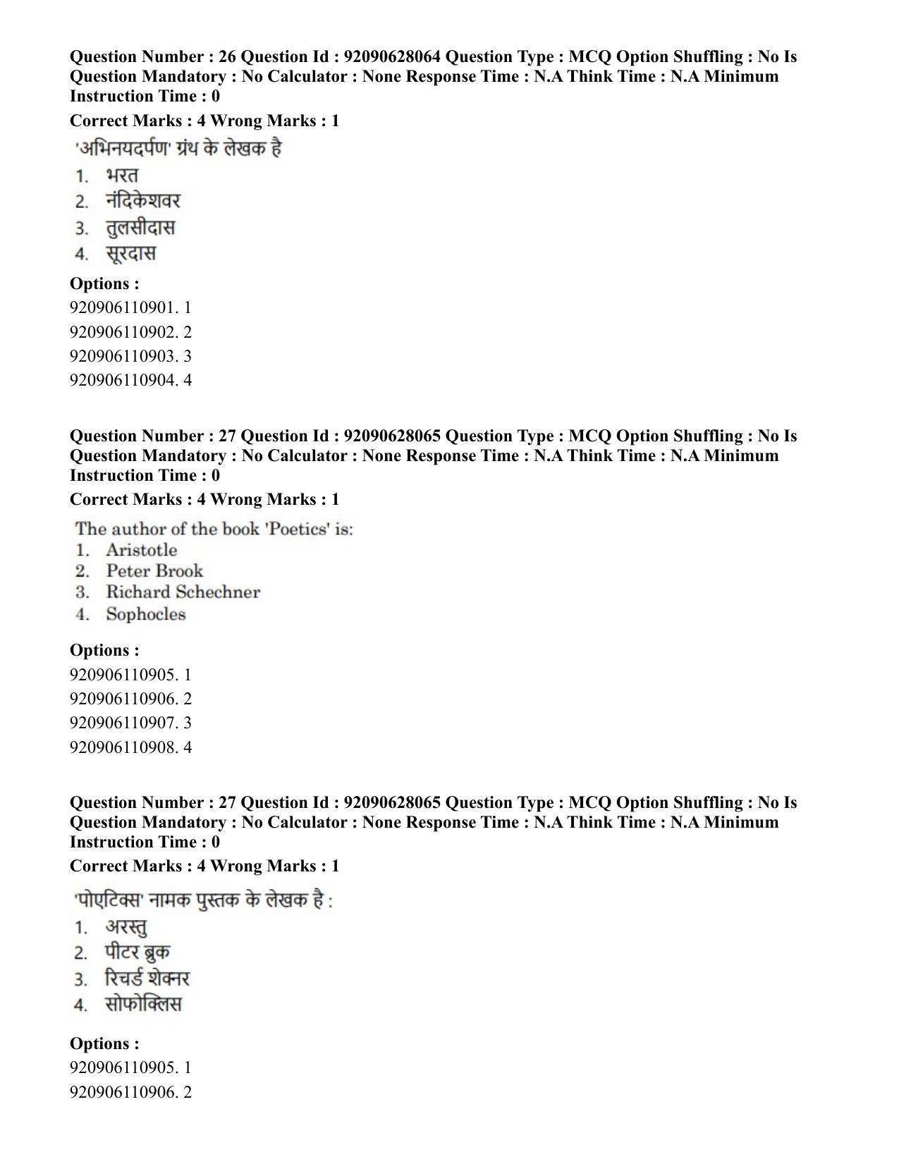 CUET PG 2023: HUQP24 – Theatre (Eng) - Shift 3 (26-06-2023) Question Paper - Page 26