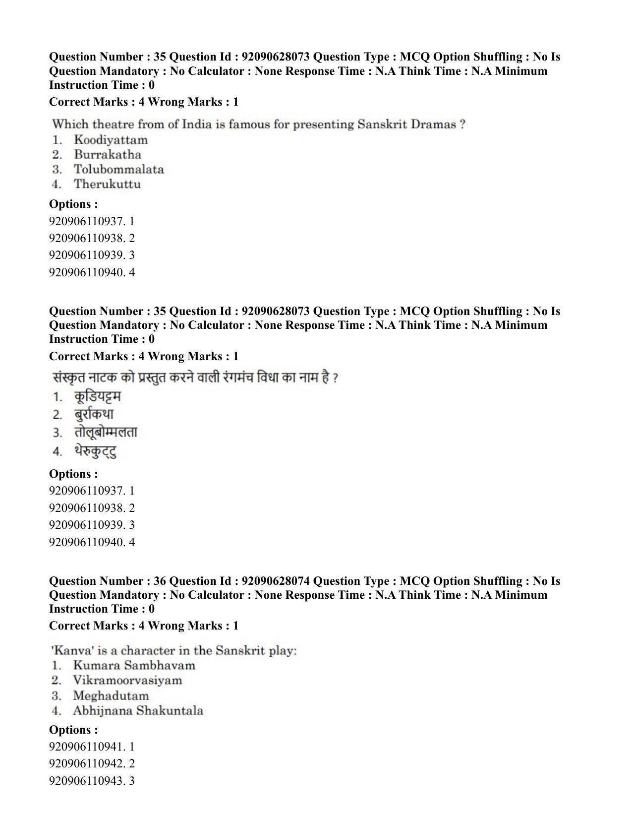 CUET PG 2023: HUQP24 – Theatre (Eng) - Shift 3 (26-06-2023) Question Paper - Page 32
