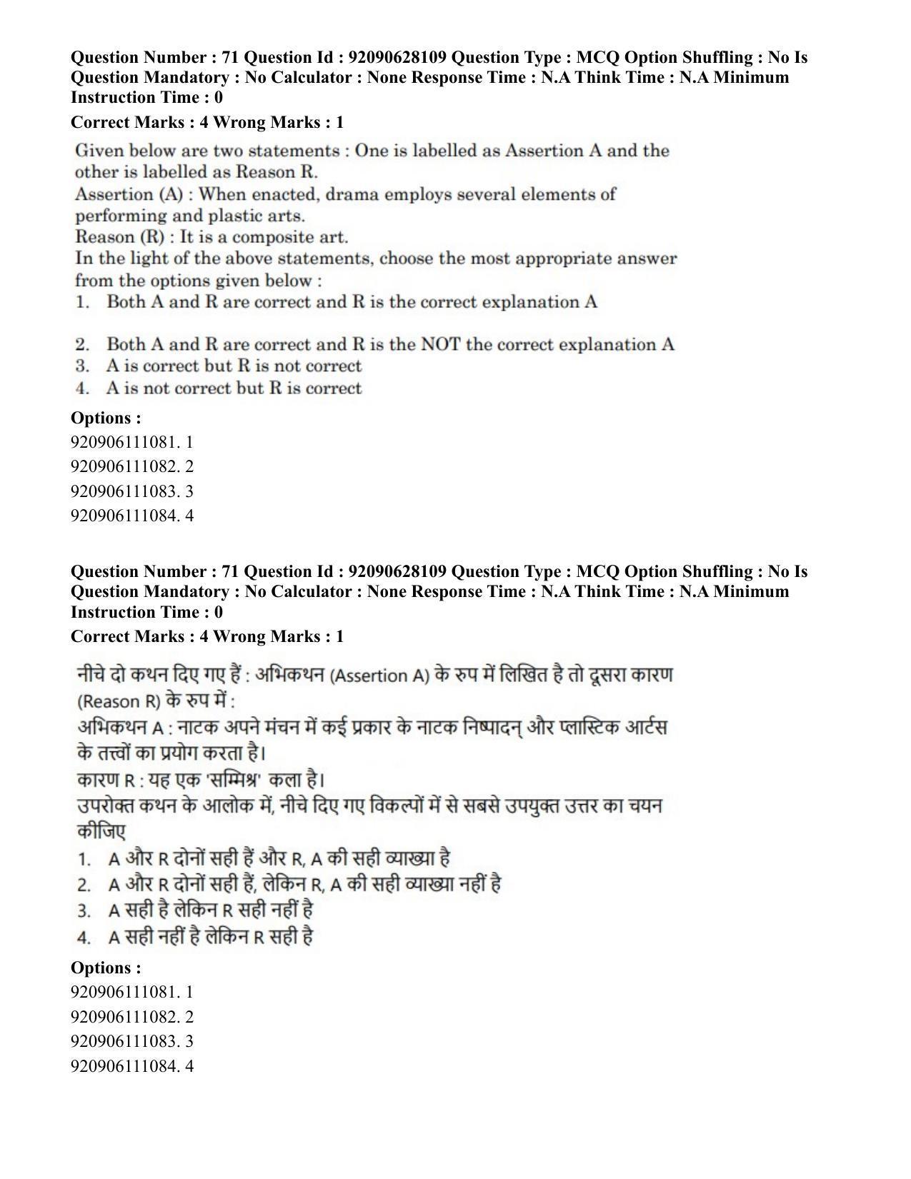 CUET PG 2023: HUQP24 – Theatre (Eng) - Shift 3 (26-06-2023) Question Paper - Page 60