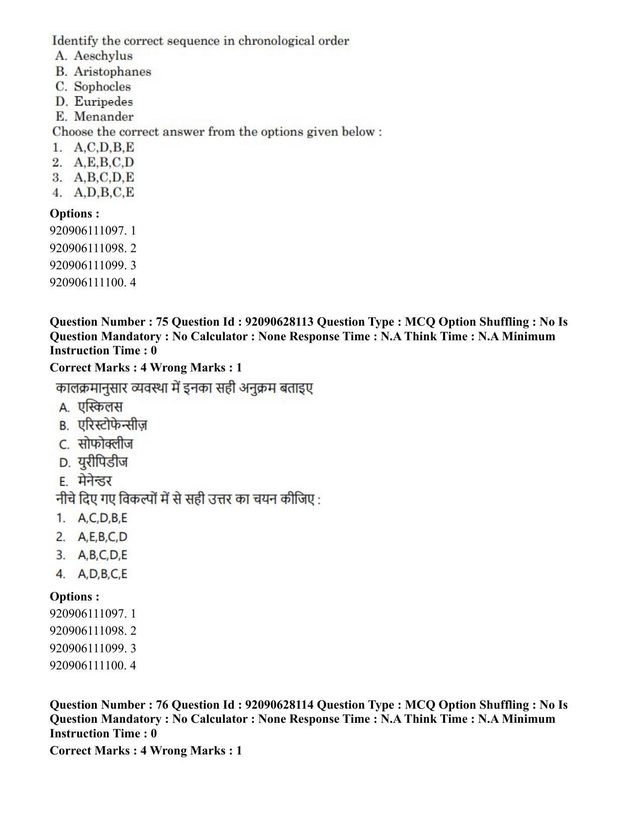CUET PG 2023: HUQP24 – Theatre (Eng) - Shift 3 (26-06-2023) Question Paper - Page 64