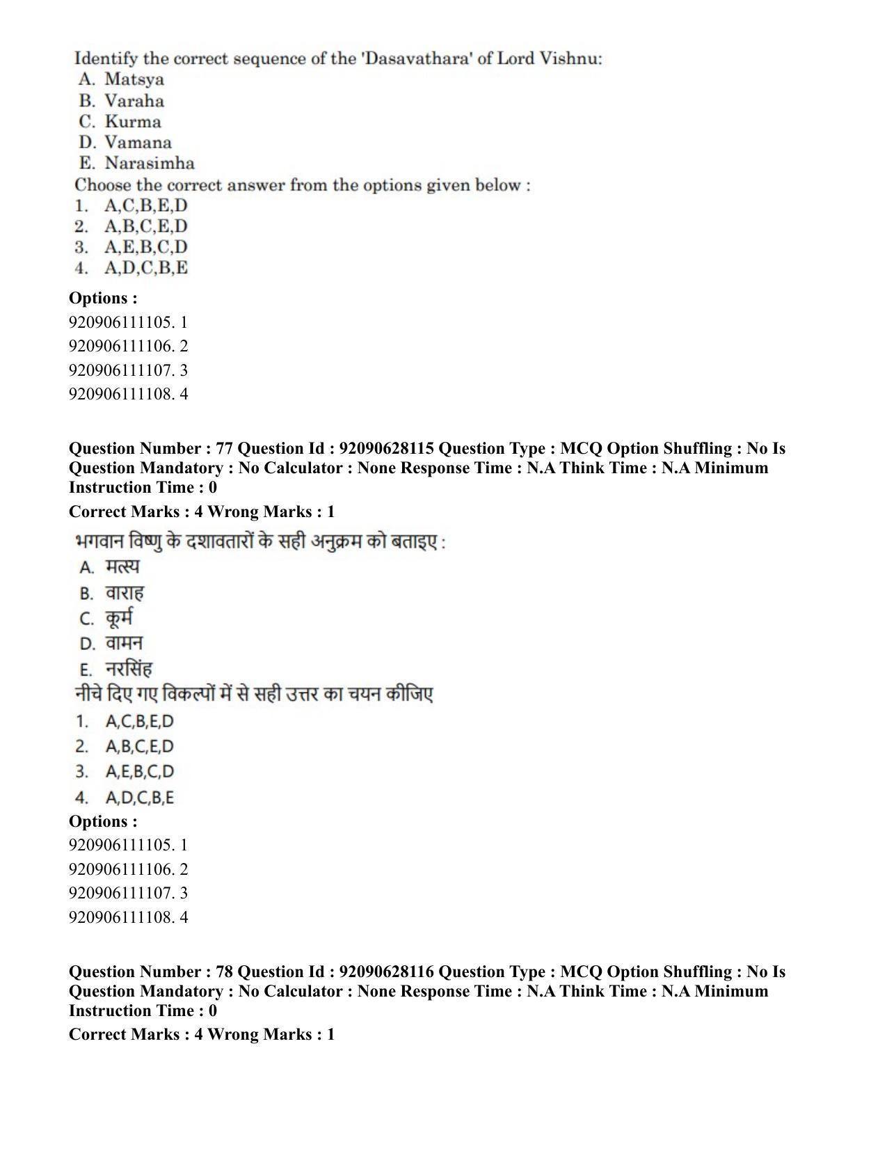 CUET PG 2023: HUQP24 – Theatre (Eng) - Shift 3 (26-06-2023) Question Paper - Page 66