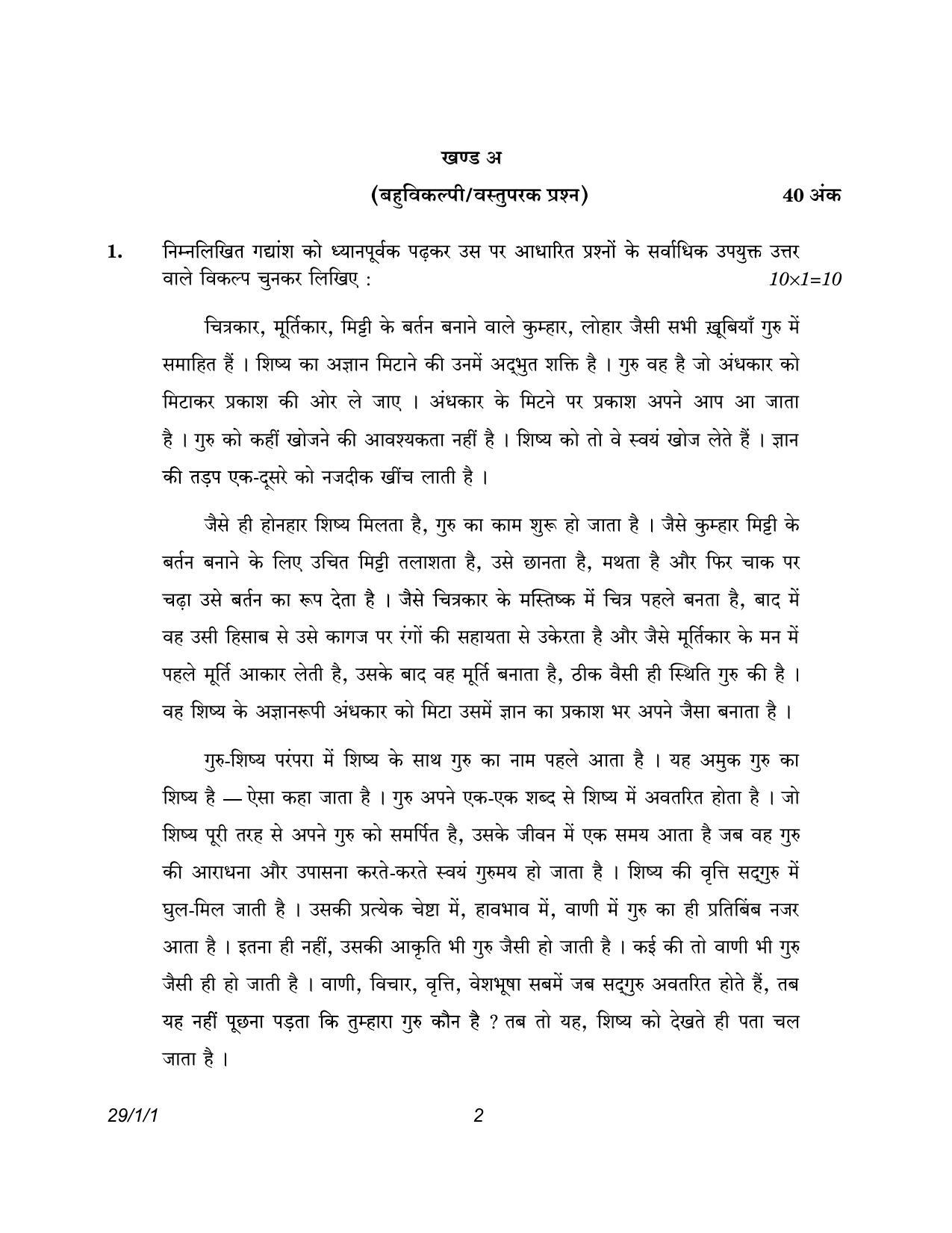 CBSE Class 12 29-1-1 Hindi Elective 2023 Question Paper - Page 2
