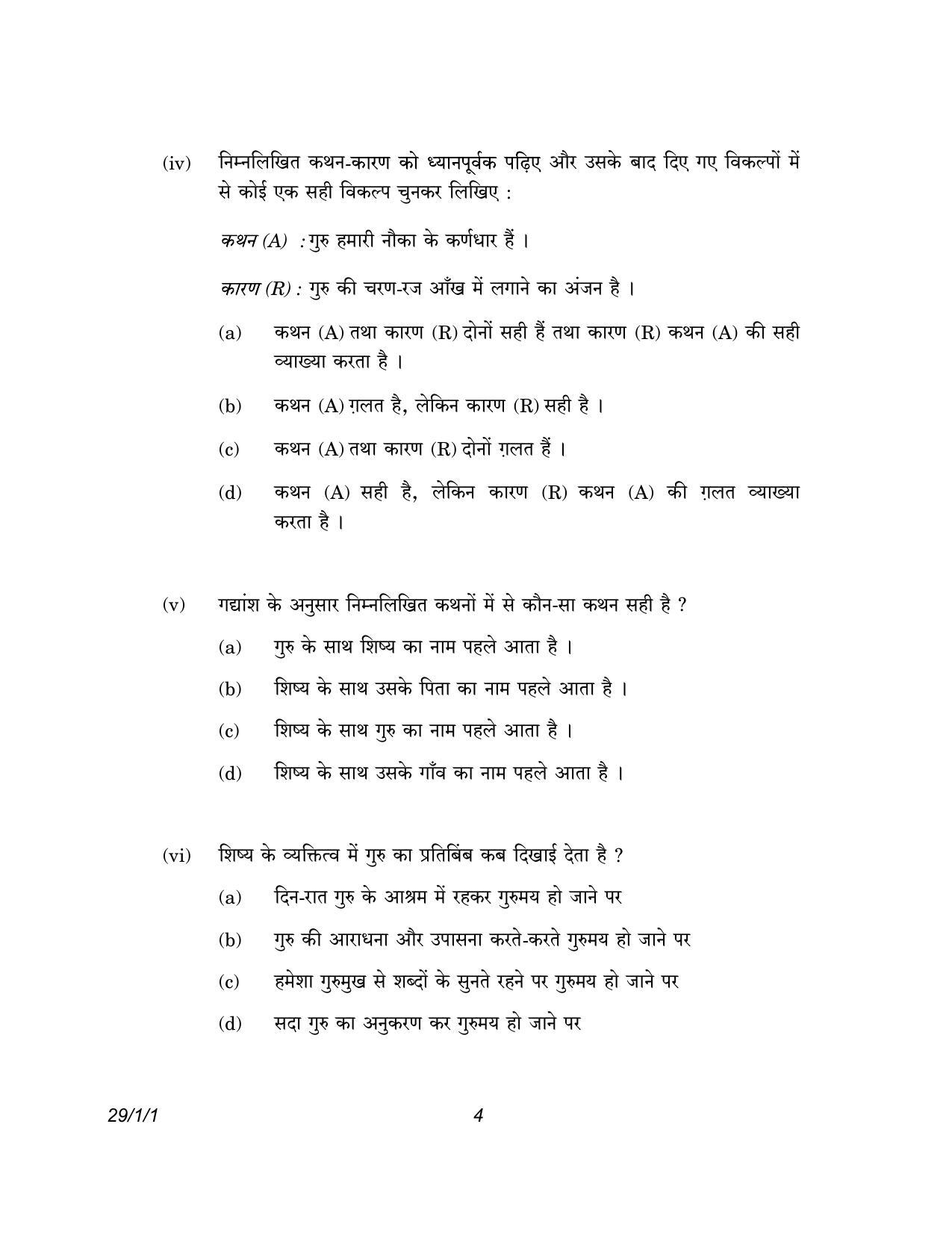CBSE Class 12 29-1-1 Hindi Elective 2023 Question Paper - Page 4