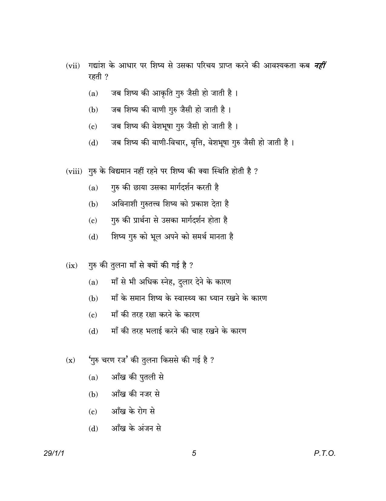 CBSE Class 12 29-1-1 Hindi Elective 2023 Question Paper - Page 5