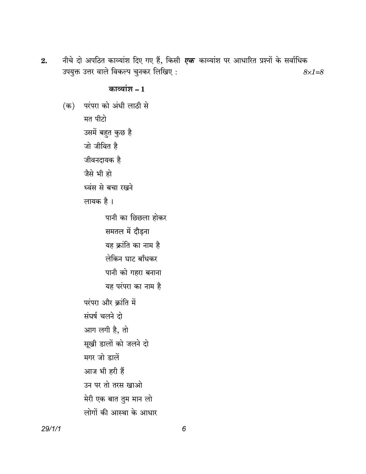 CBSE Class 12 29-1-1 Hindi Elective 2023 Question Paper - Page 6