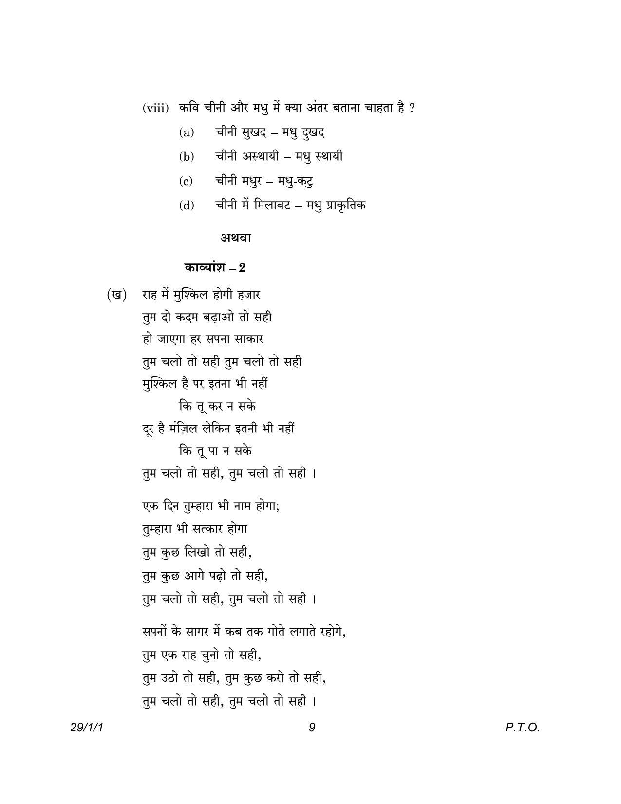 CBSE Class 12 29-1-1 Hindi Elective 2023 Question Paper - Page 9